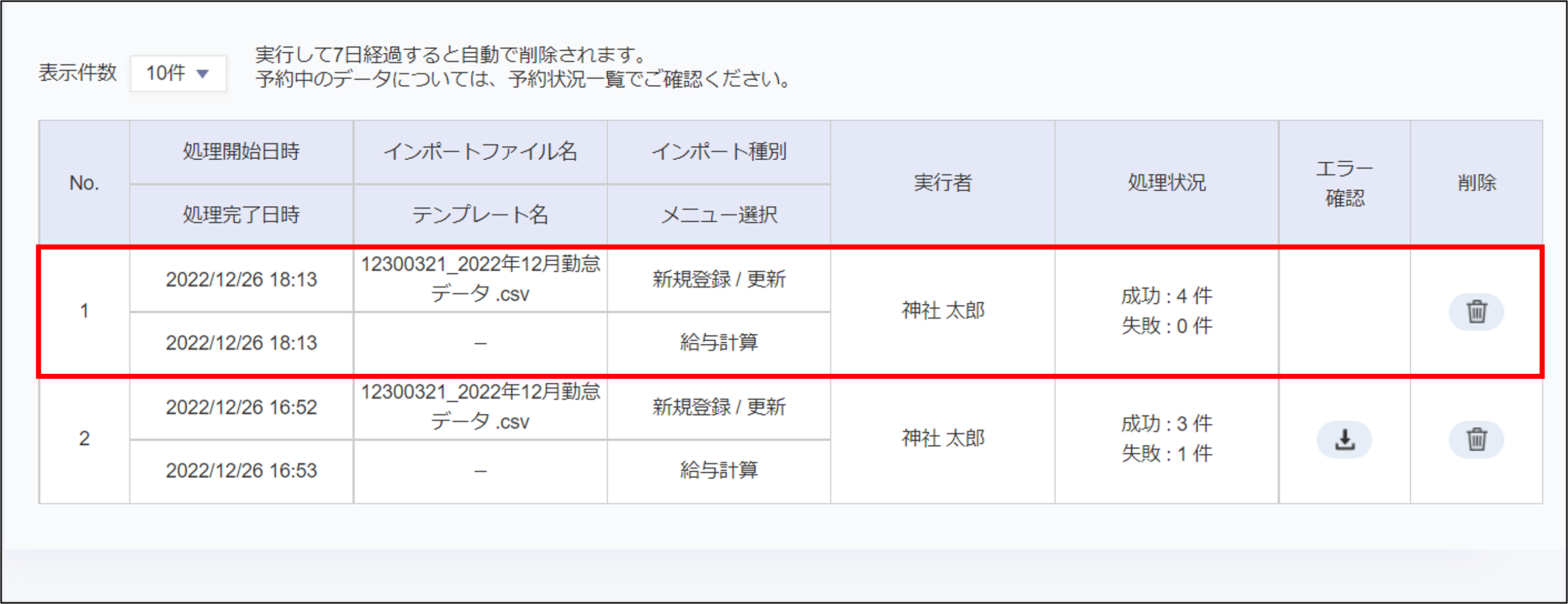 CSVで勤怠データを登録する – ジンジャー給与 CSVで勤怠データを登録する – ジンジャー給与