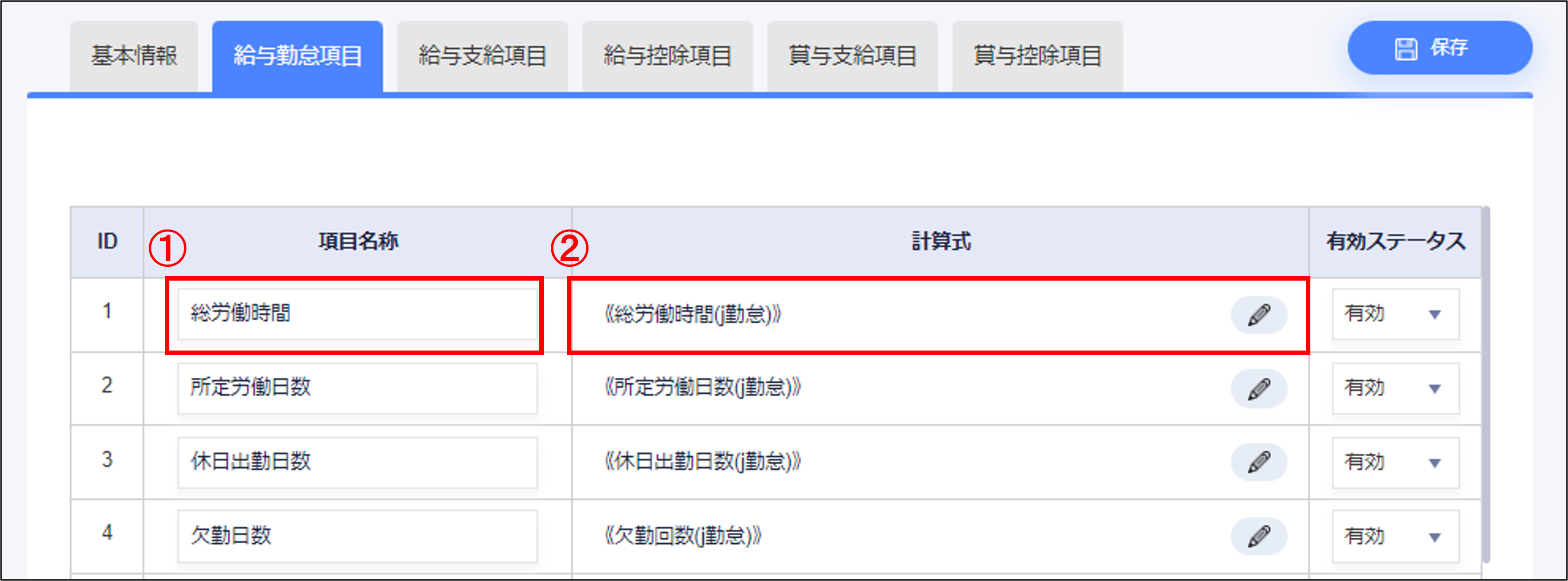 時給の計算式／項目名称登録.png