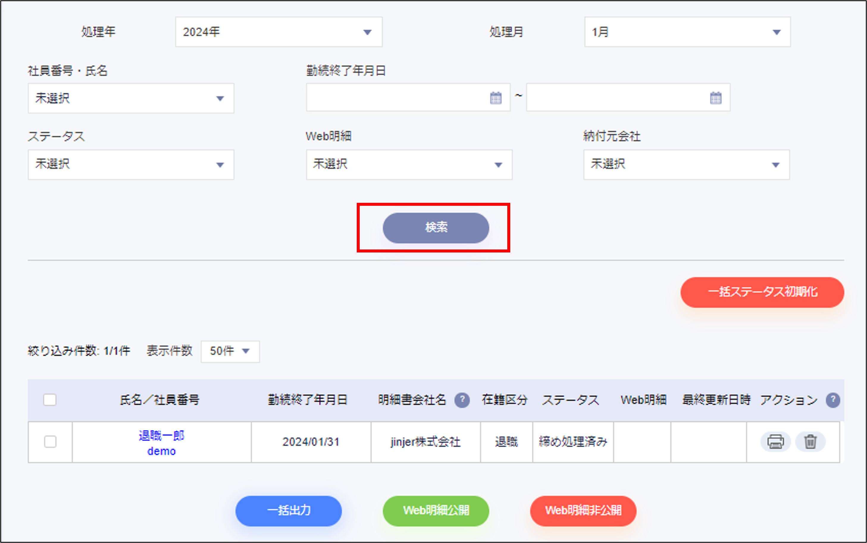 源泉徴収票＞検索.png