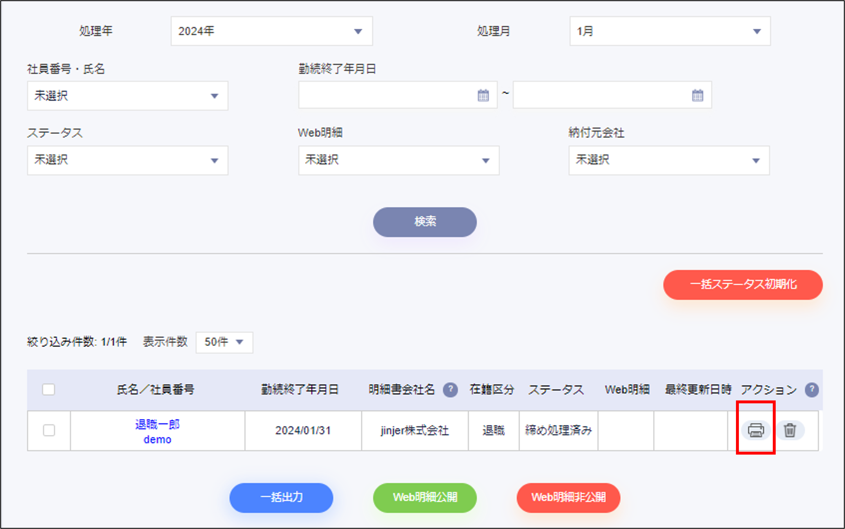 源泉徴収票＞個別ダウンロード.png