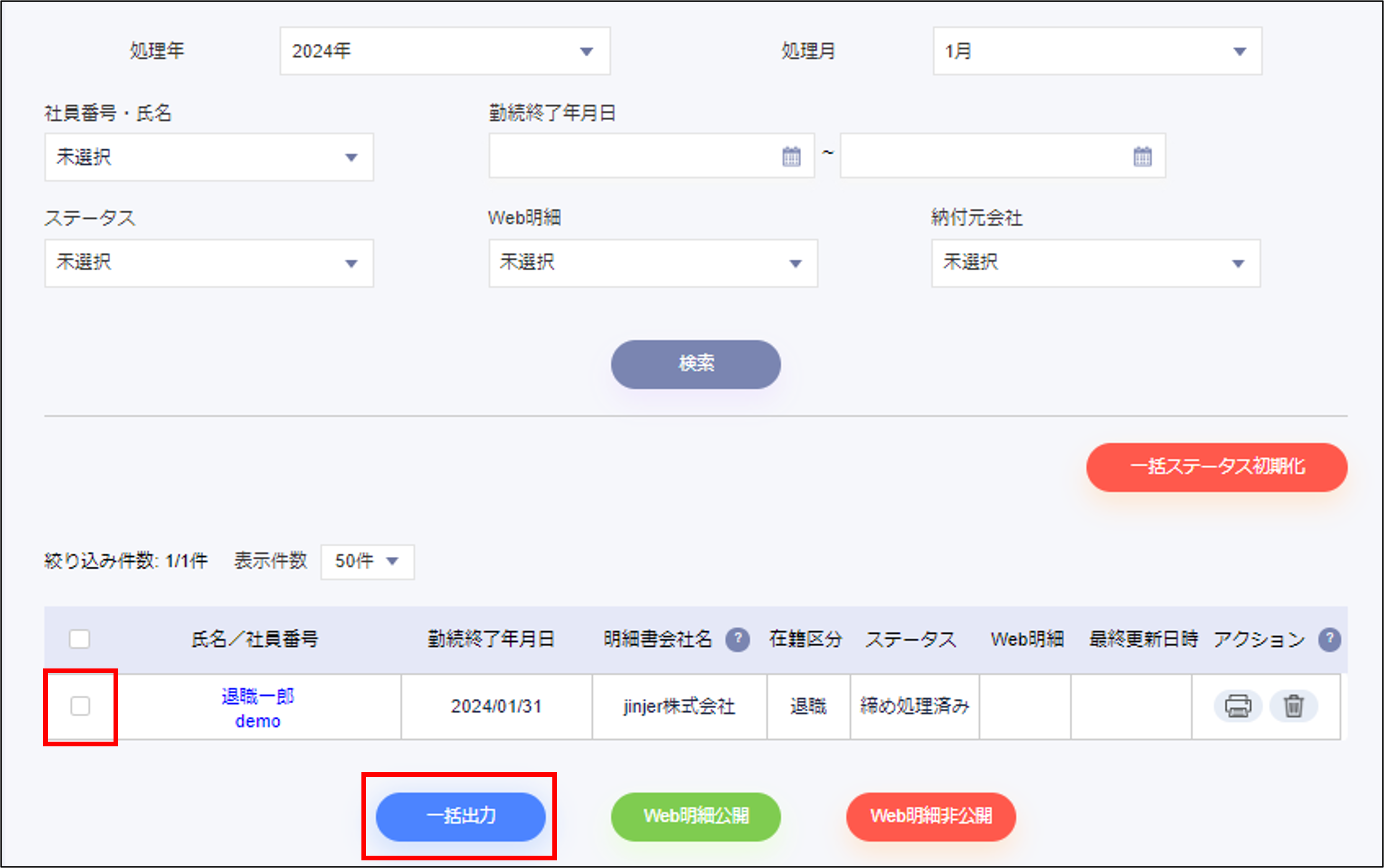 源泉徴収票＞一括出力.png
