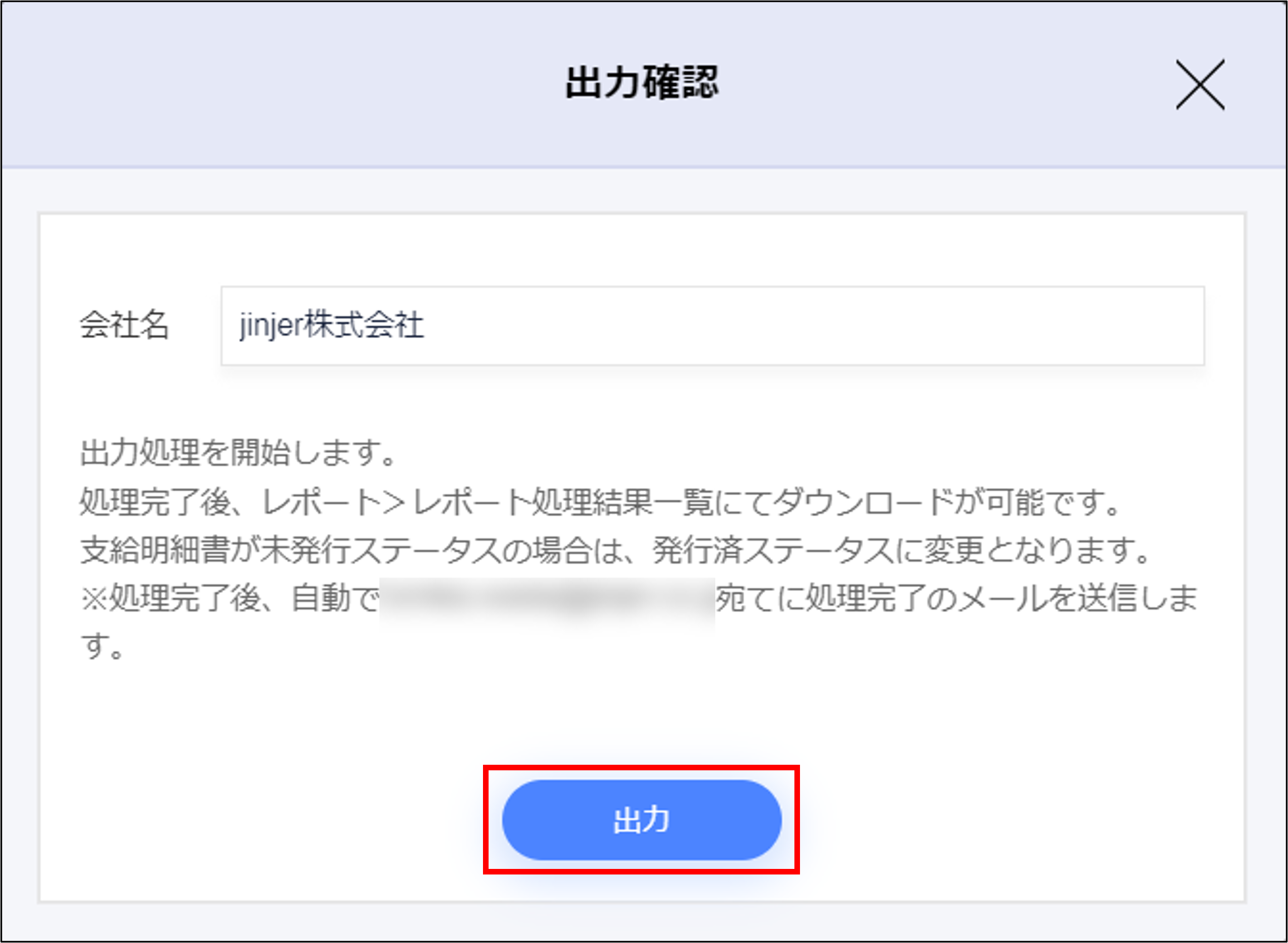 出力確認モーダル.png