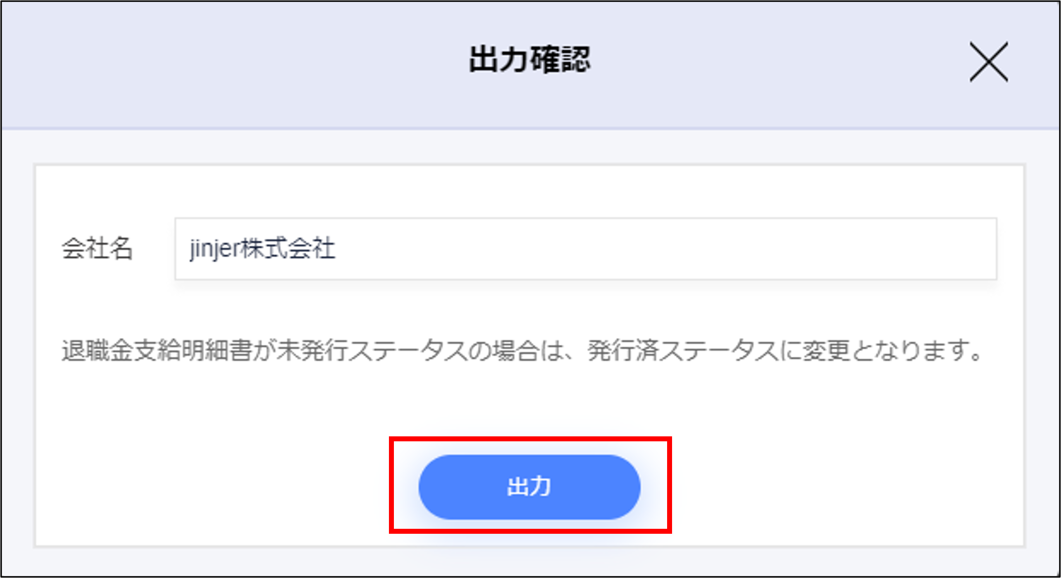 個別出力＞出力確認モーダル.png