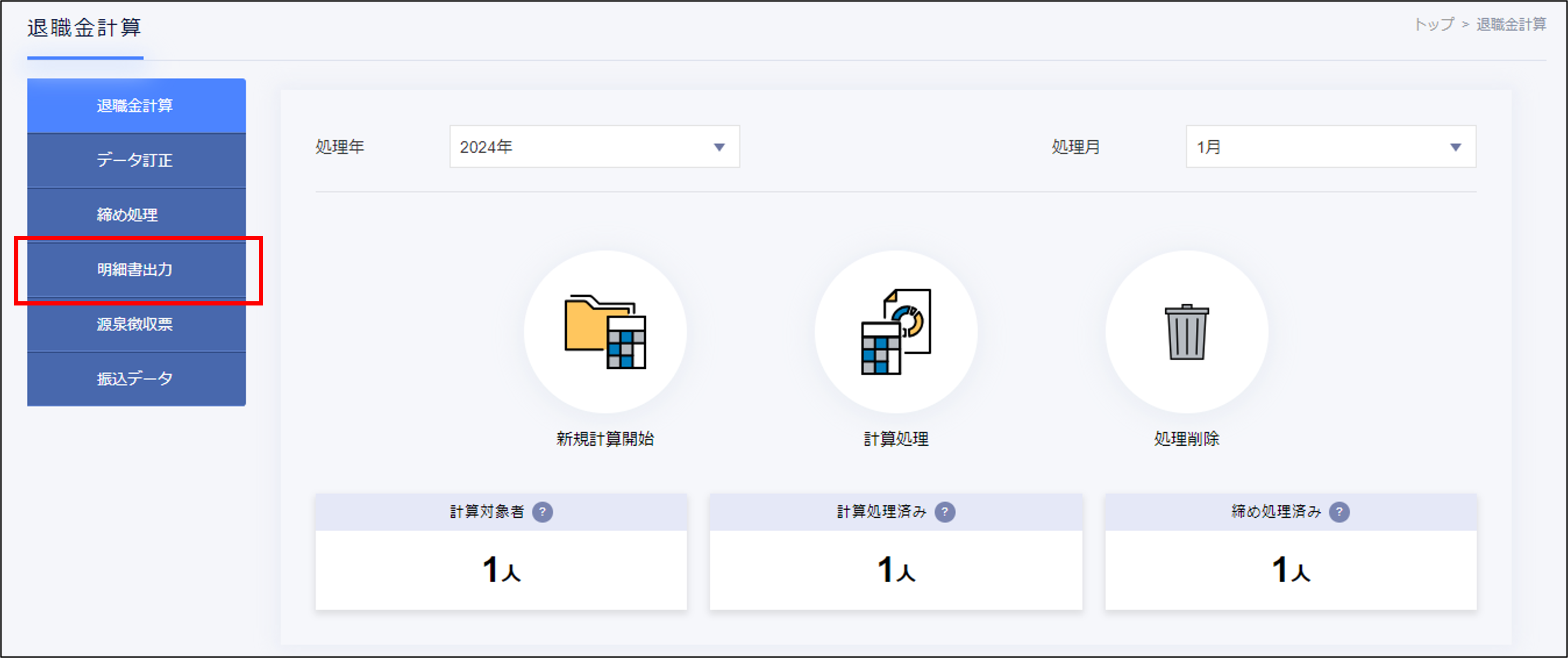 退職金計算＞明細書出力.png