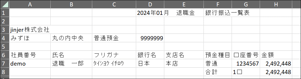 出力例：退職金の一覧表.png