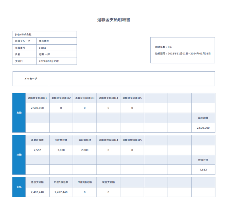 出力例：退職金の明細書.png