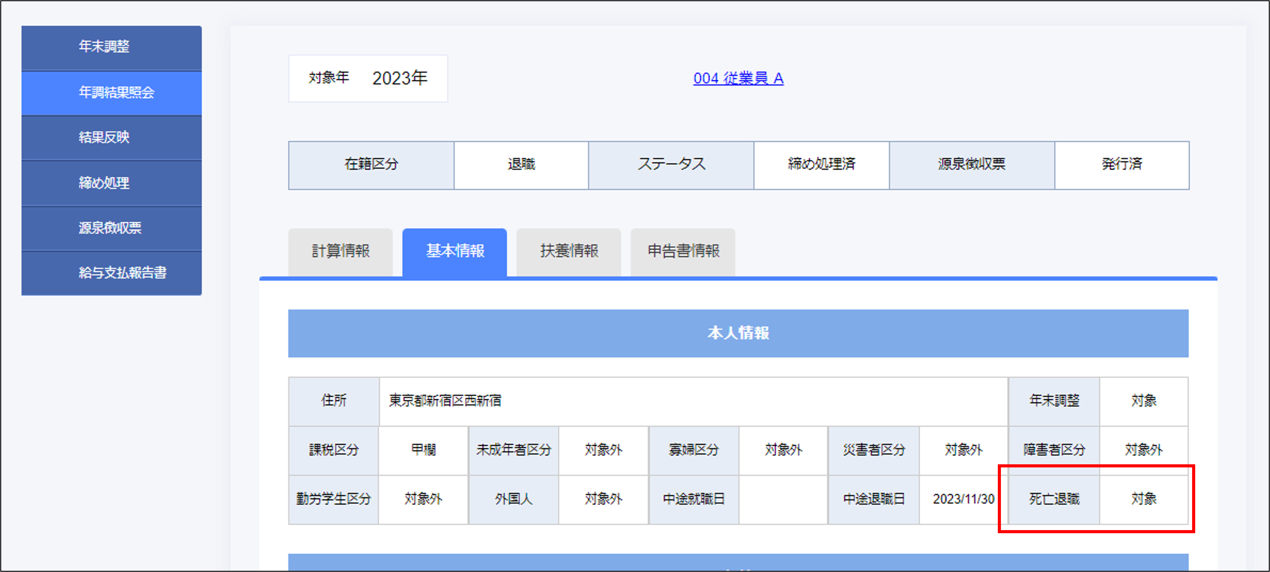 死亡退職：対象.png