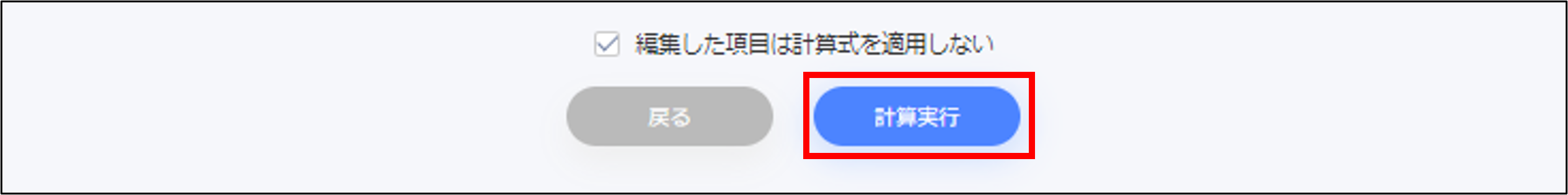 年調結果照会＞計算実行.png