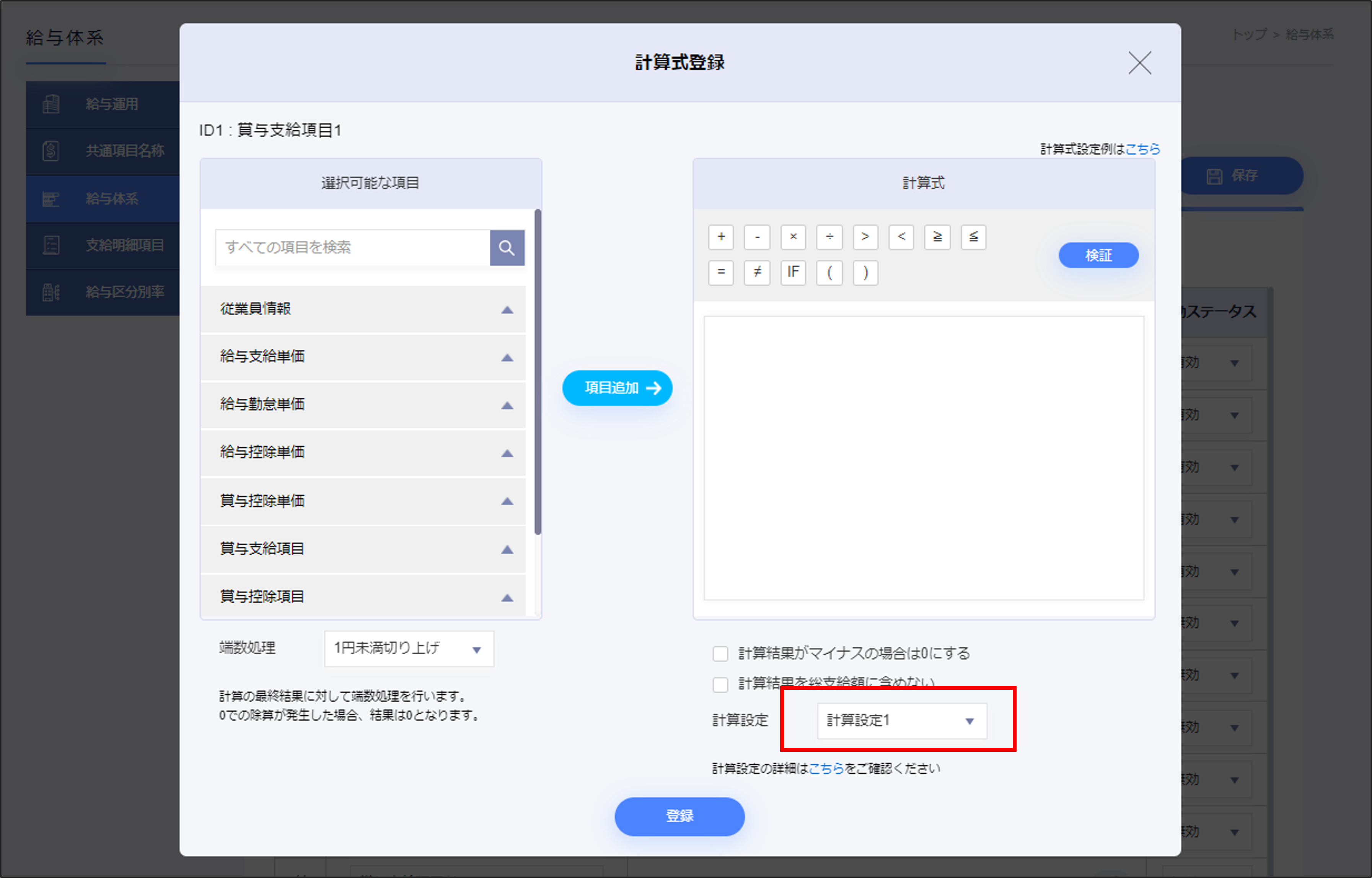 賞与支給項目の計算設定.png