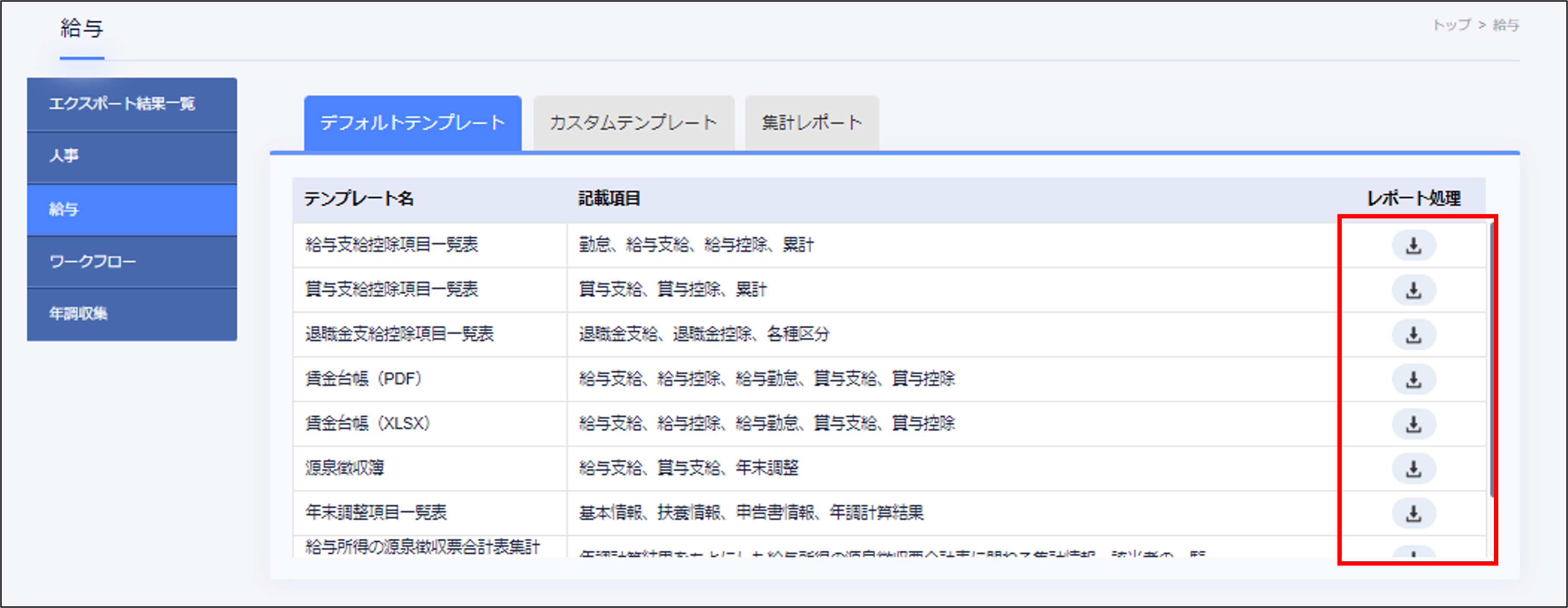 エクスポート：デフォルトテンプレートの［ダウンロード］.png