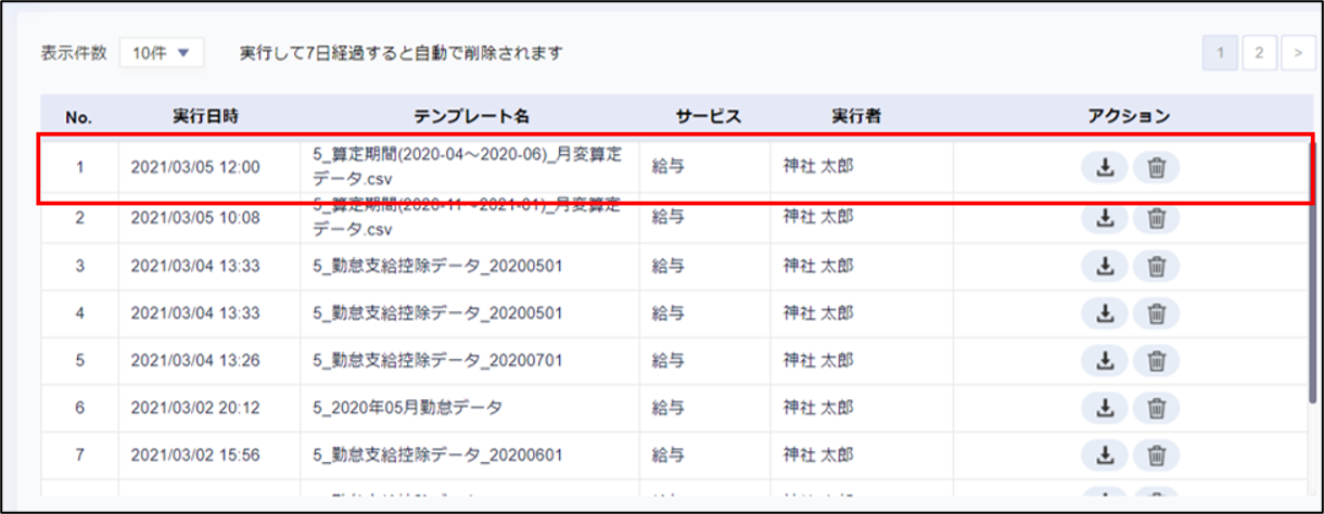 エクスポート：月変算定データ訂正CSVファイルの［ダウンロード］.png