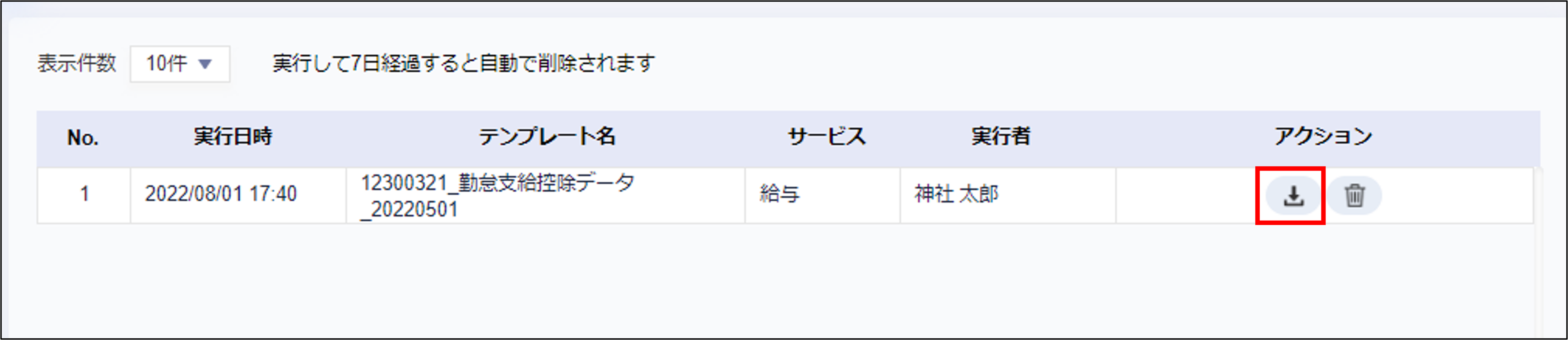 エクスポート：明細書メッセージ訂正CSVファイルの［ダウンロード］.png