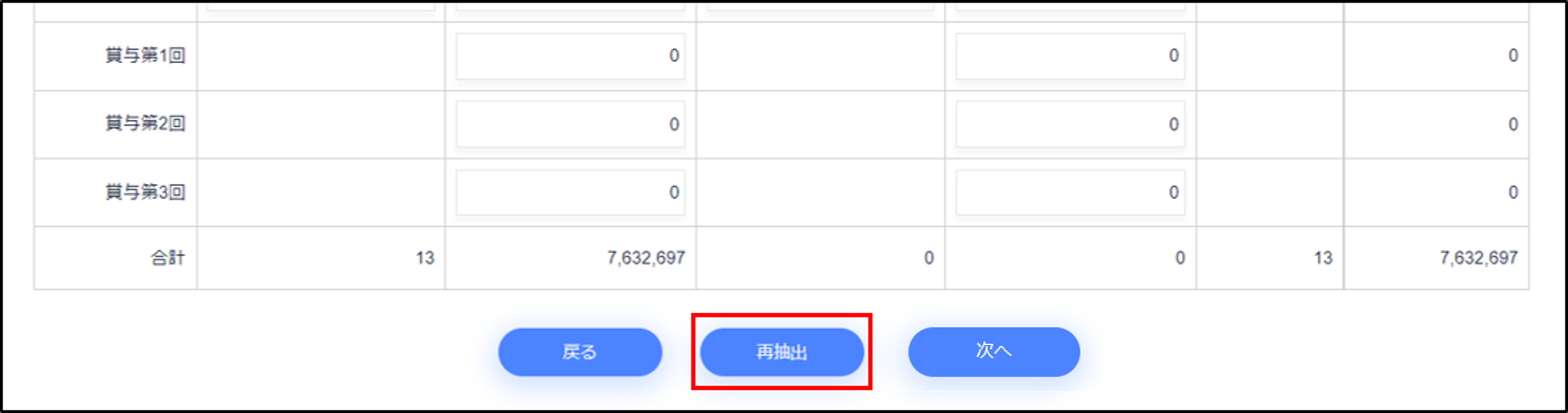 年度更新：STEP1の［再抽出］.png