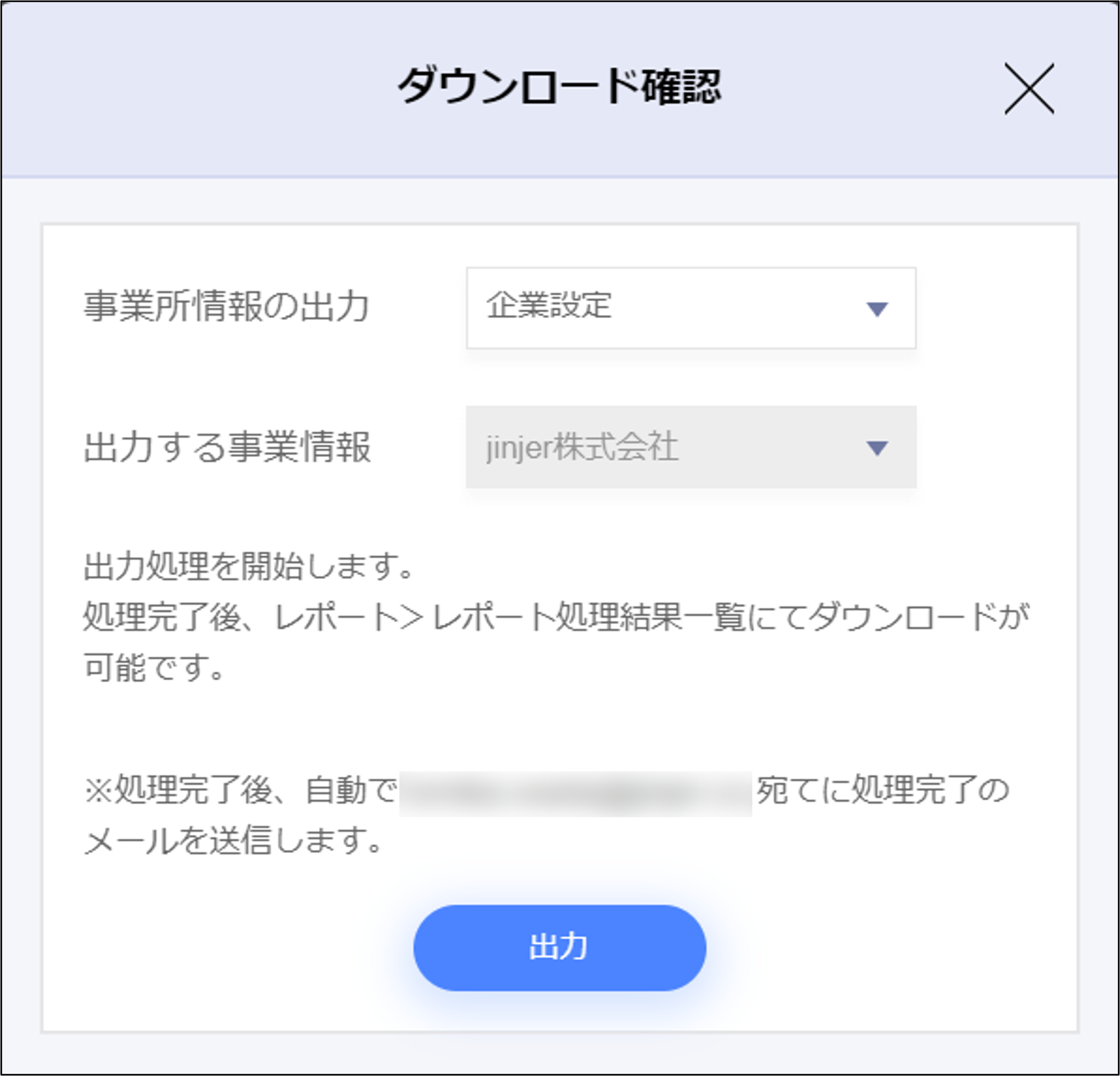 年度更新：STEP1のダウンロード確認画面の［出力］.png
