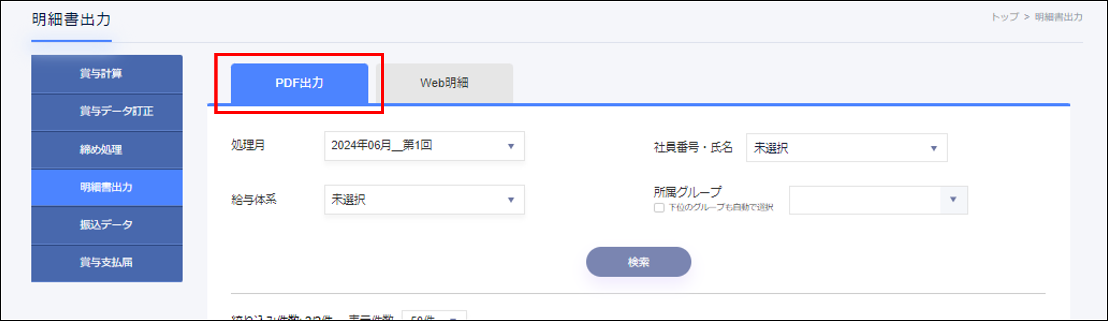 賞与計算：明細書出力の［PDF出力］タブ.png