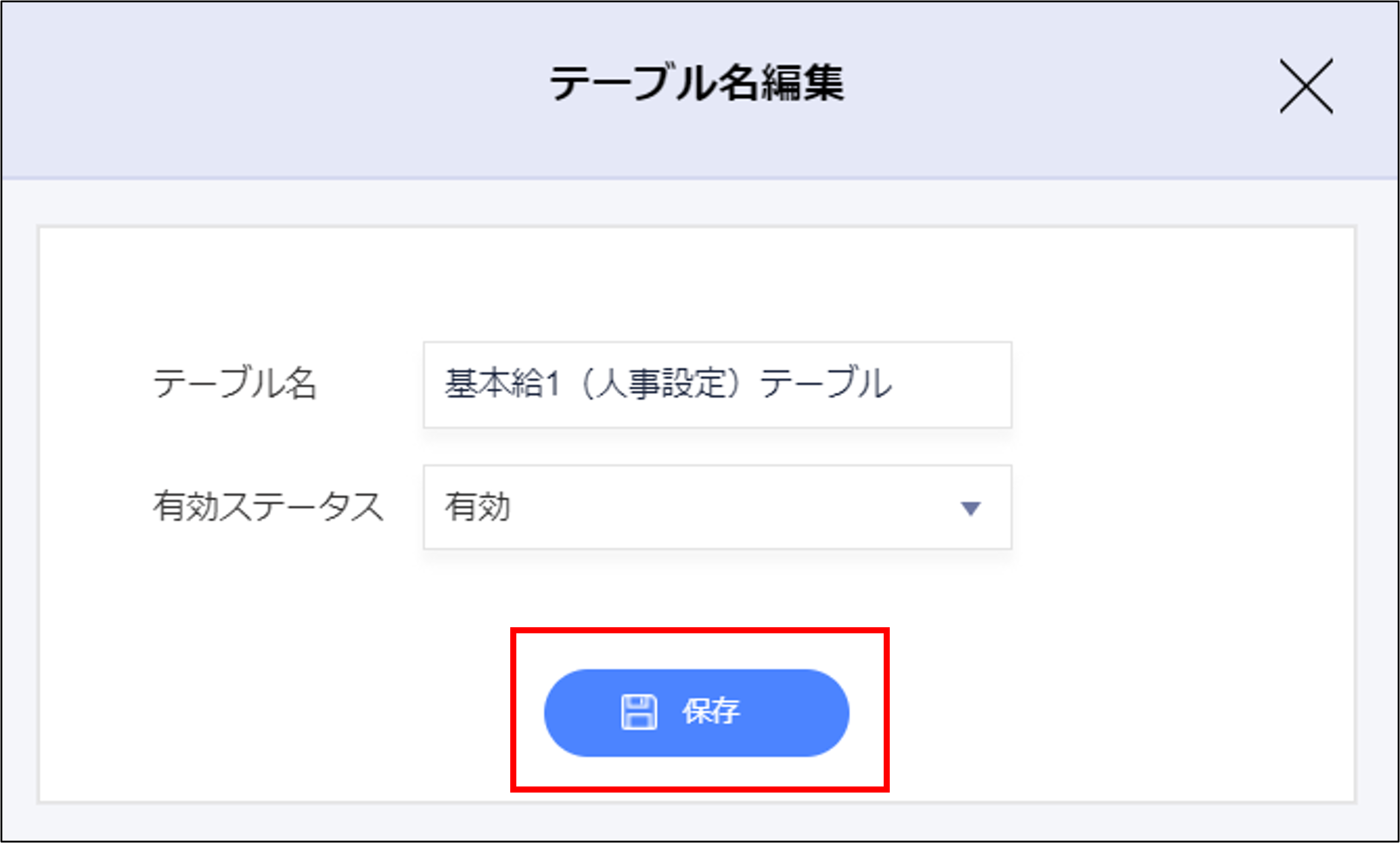 給与設定：給与テーブル名編集モーダルの［保存］.png