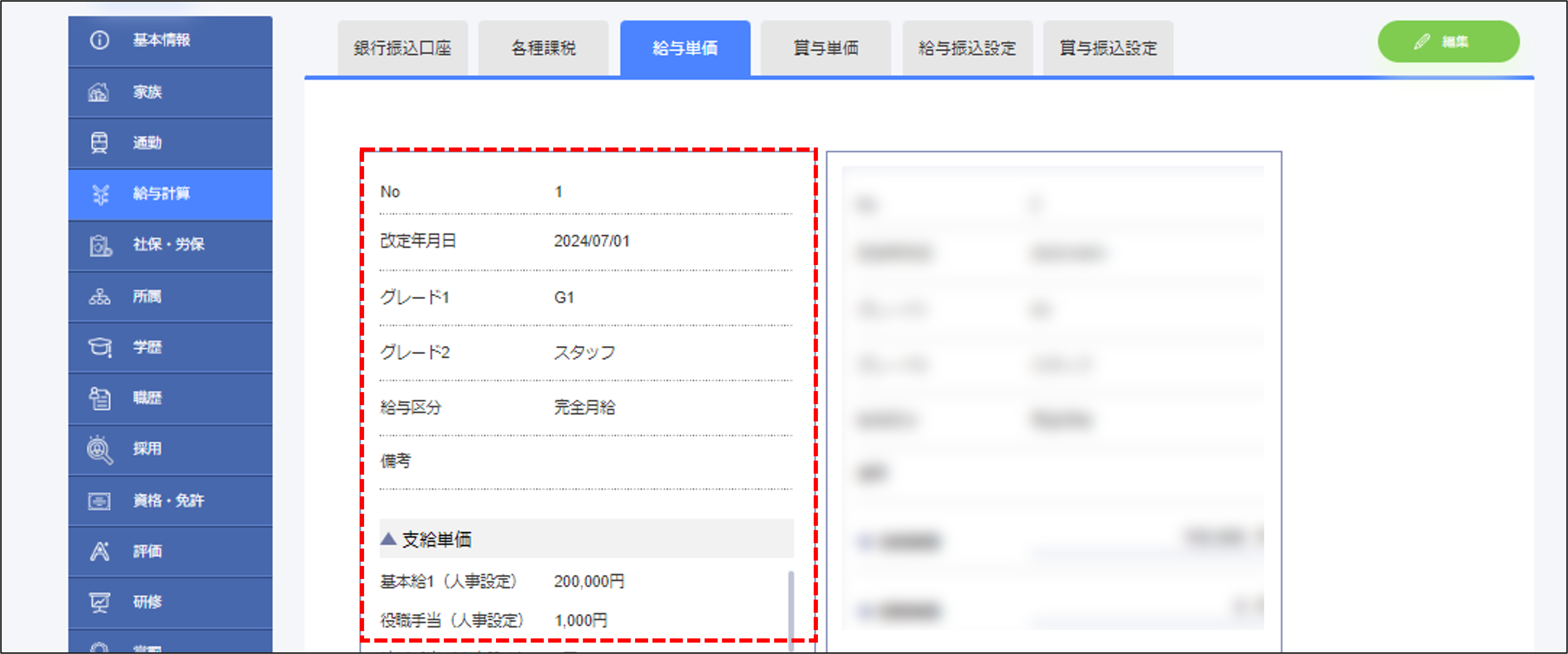 従業員管理：インポート後の給与単価の反映.png
