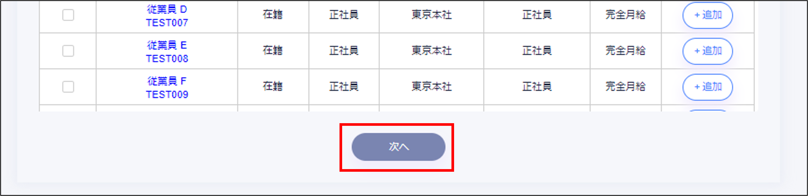 遡及計算：STEP1の［次へ］.png