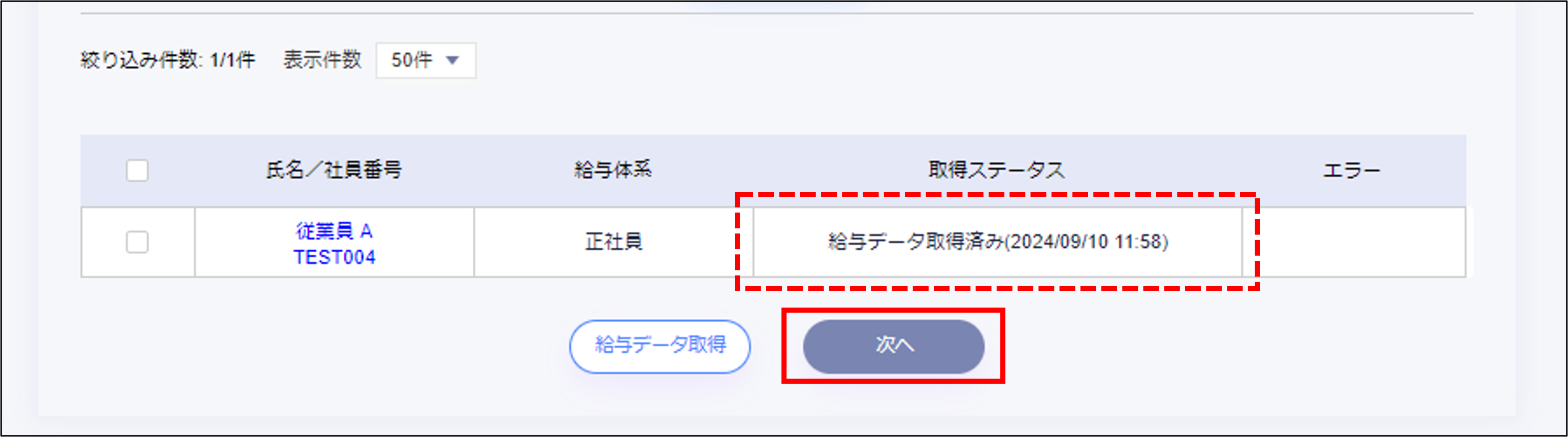 遡及計算：STEP3の［次へ］.png