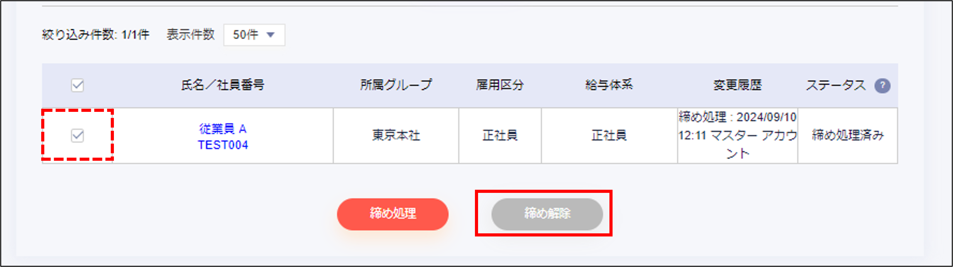 遡及計算：対象従業員にチェックを入れて［締め解除］.png