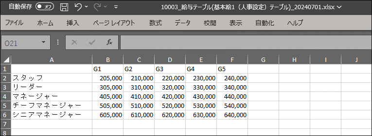 給与設定：給与テーブル（XLSX）の編集.png