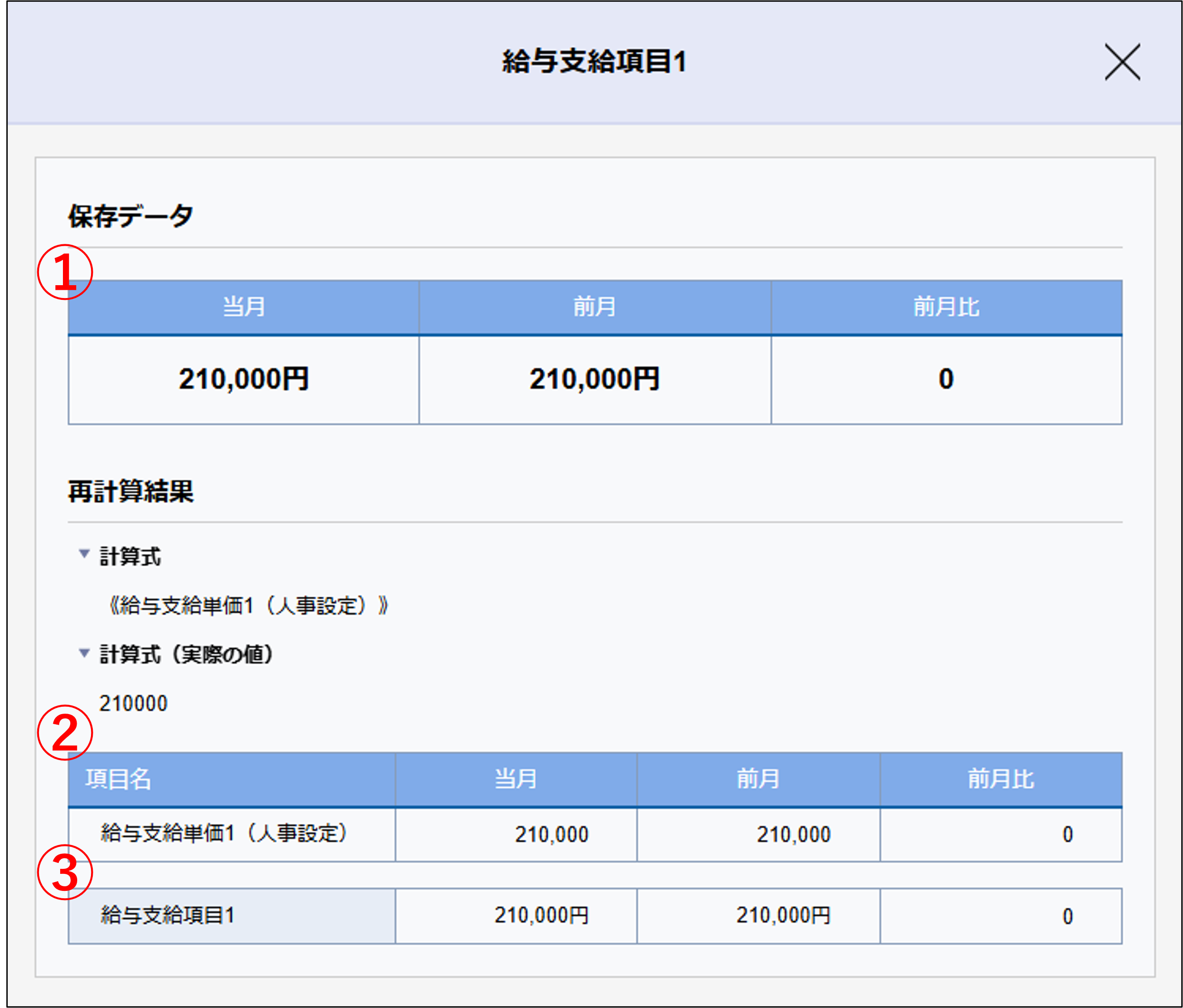 給与計算：給与計算データ訂正の詳細モーダル（パターン1）.png
