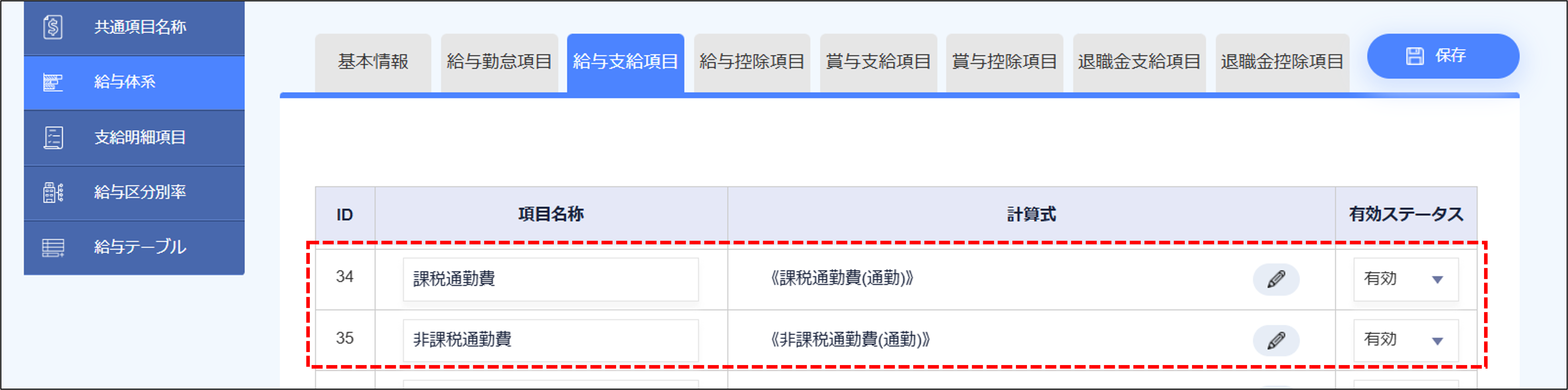 給与設定：給与体系の［給与支給項目］タブのID34・35.png
