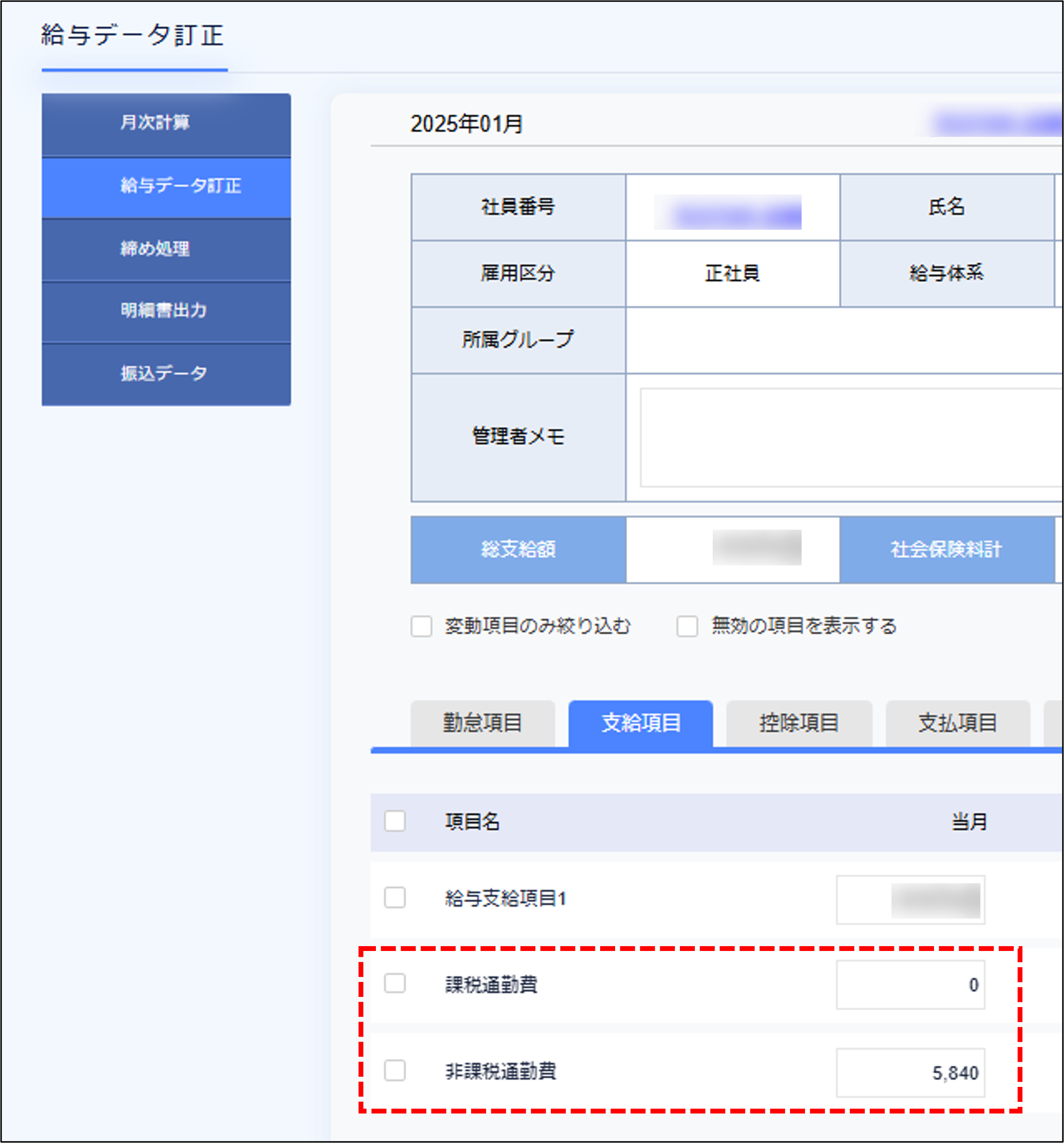 ROTATE 11369230423042 関税送料込 従業員管理の通勤にて登録した情報は、給与計算時にどこへ反映