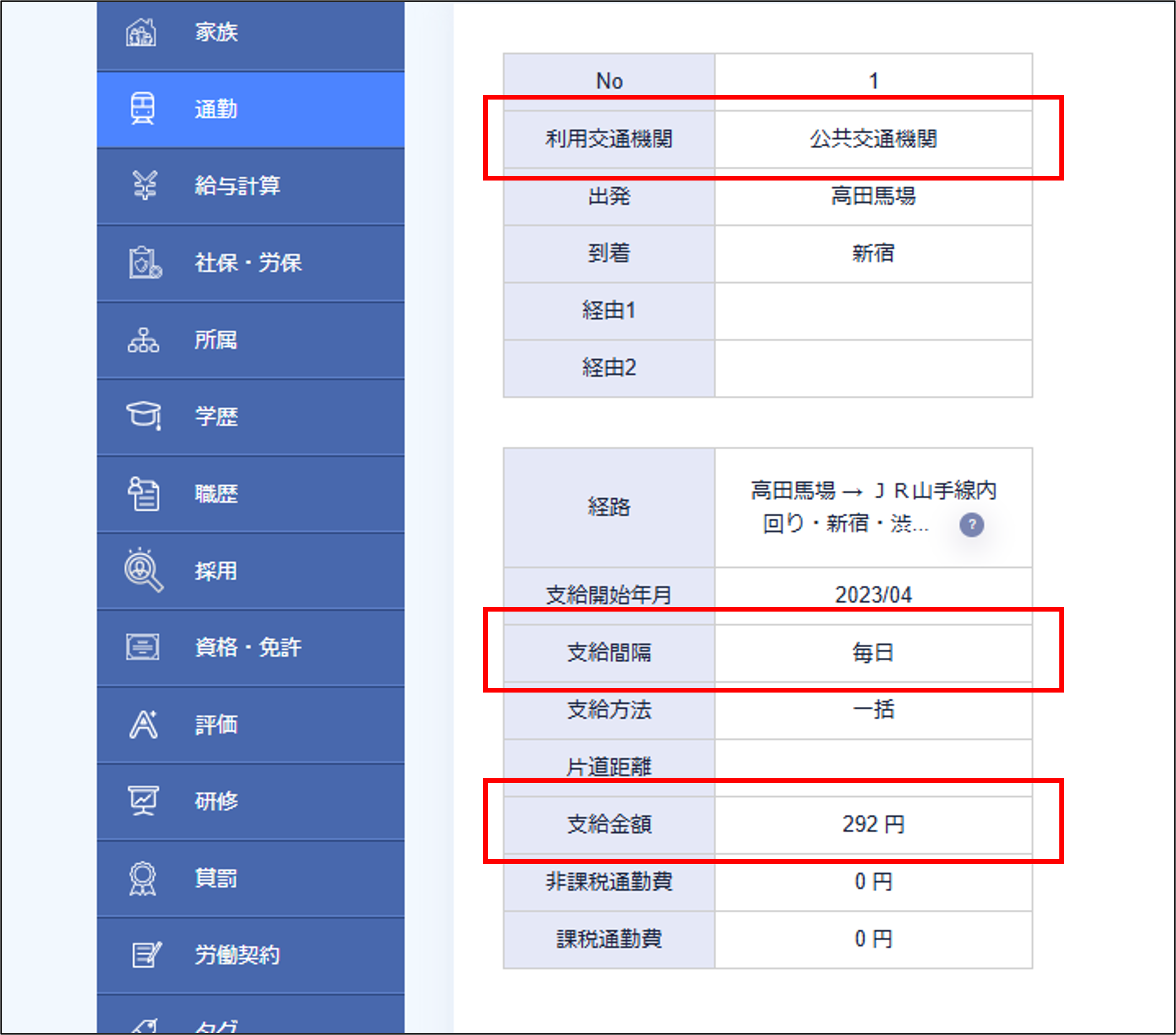 従業員管理の通勤にて登録した情報は、給与計算時にどこへ反映