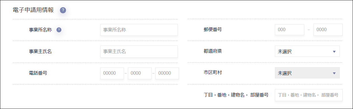 人事設定：社保事業所の［基本情報］タブの電子申請用情報.png