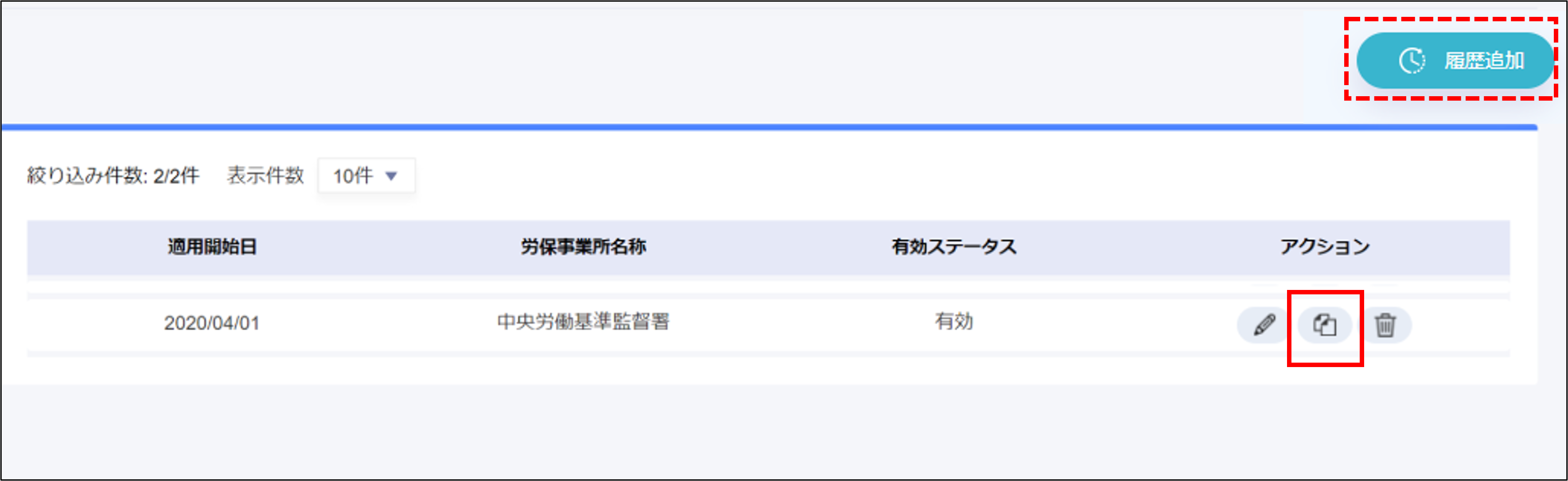 人事設定：社保・労保＞［労保事業所］タブの［詳細］＞［履歴追加］もしくは［コピー］.png