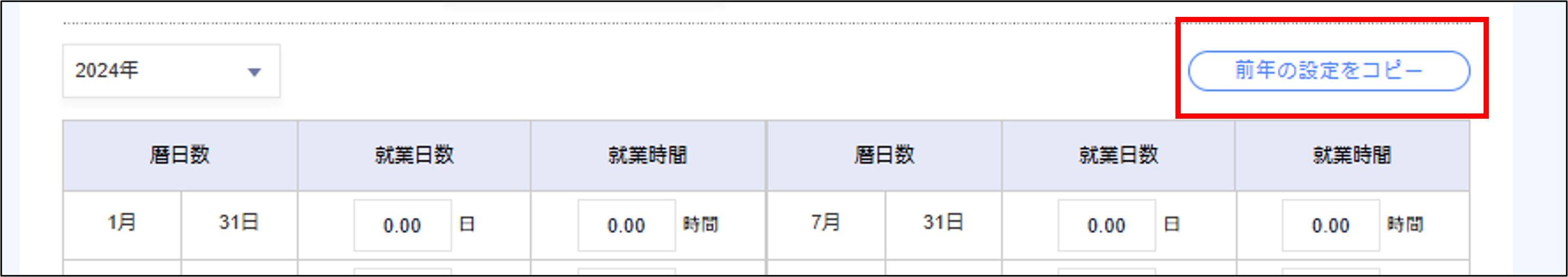 給与設定：給与体系の［基本情報］タブの［前年の設定をコピー］.png