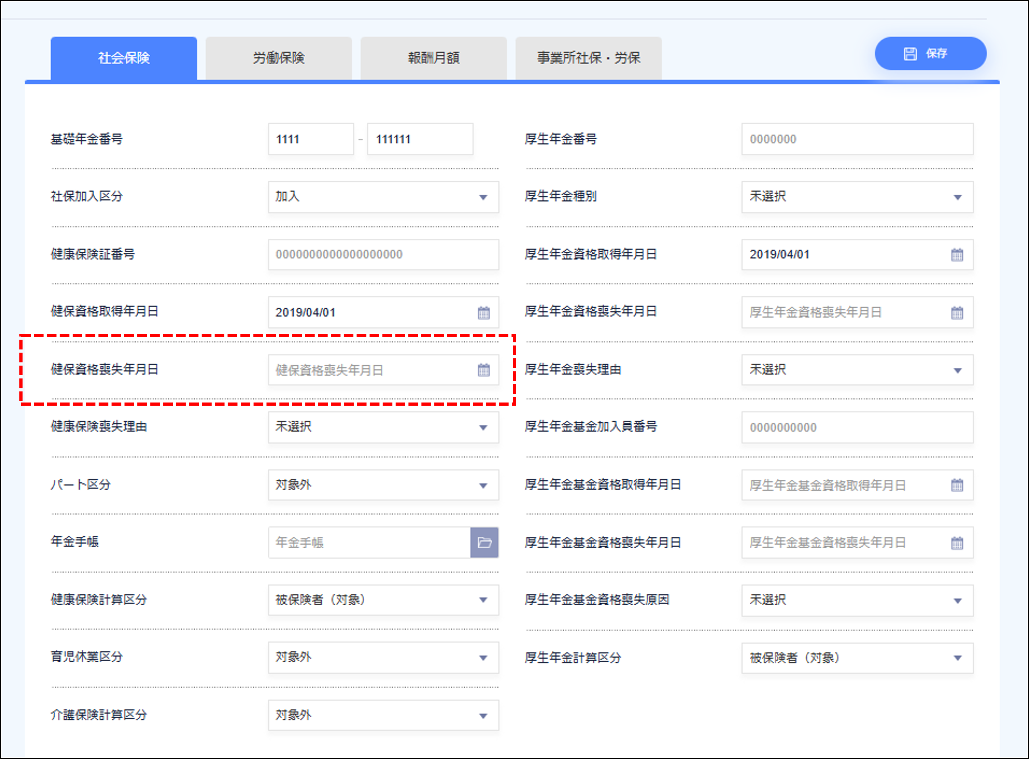 従業員管理：［社会保険］タブの健保資格喪失年月日が空欄.png