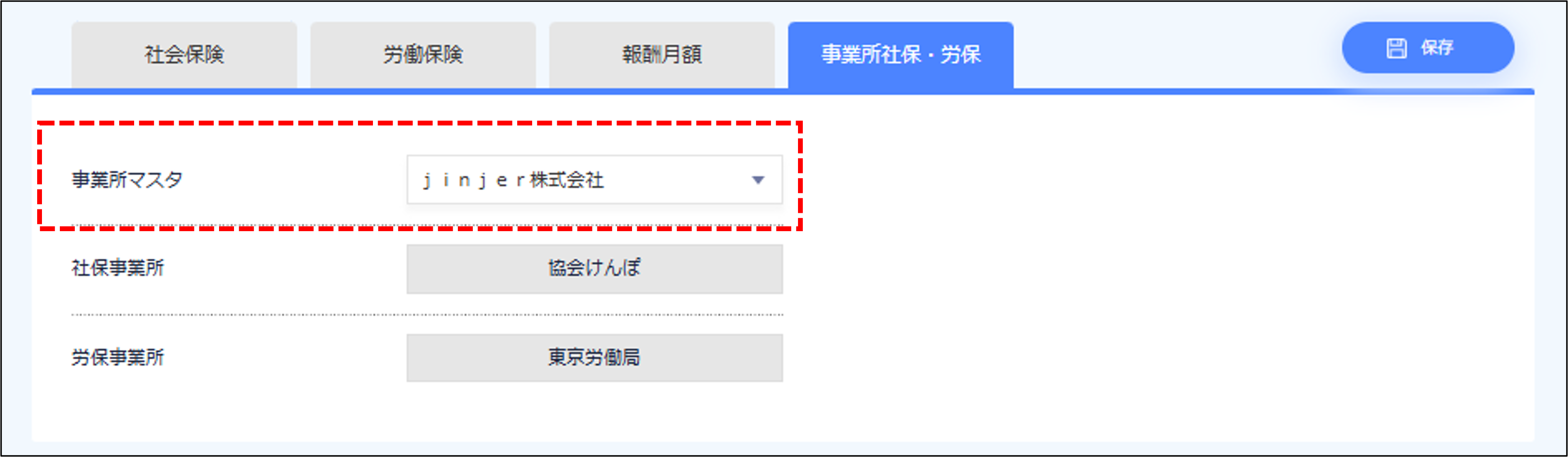 従業員管理：［事業所社保・労保］タブの事業所マスタ「jinjer株式会社」.png