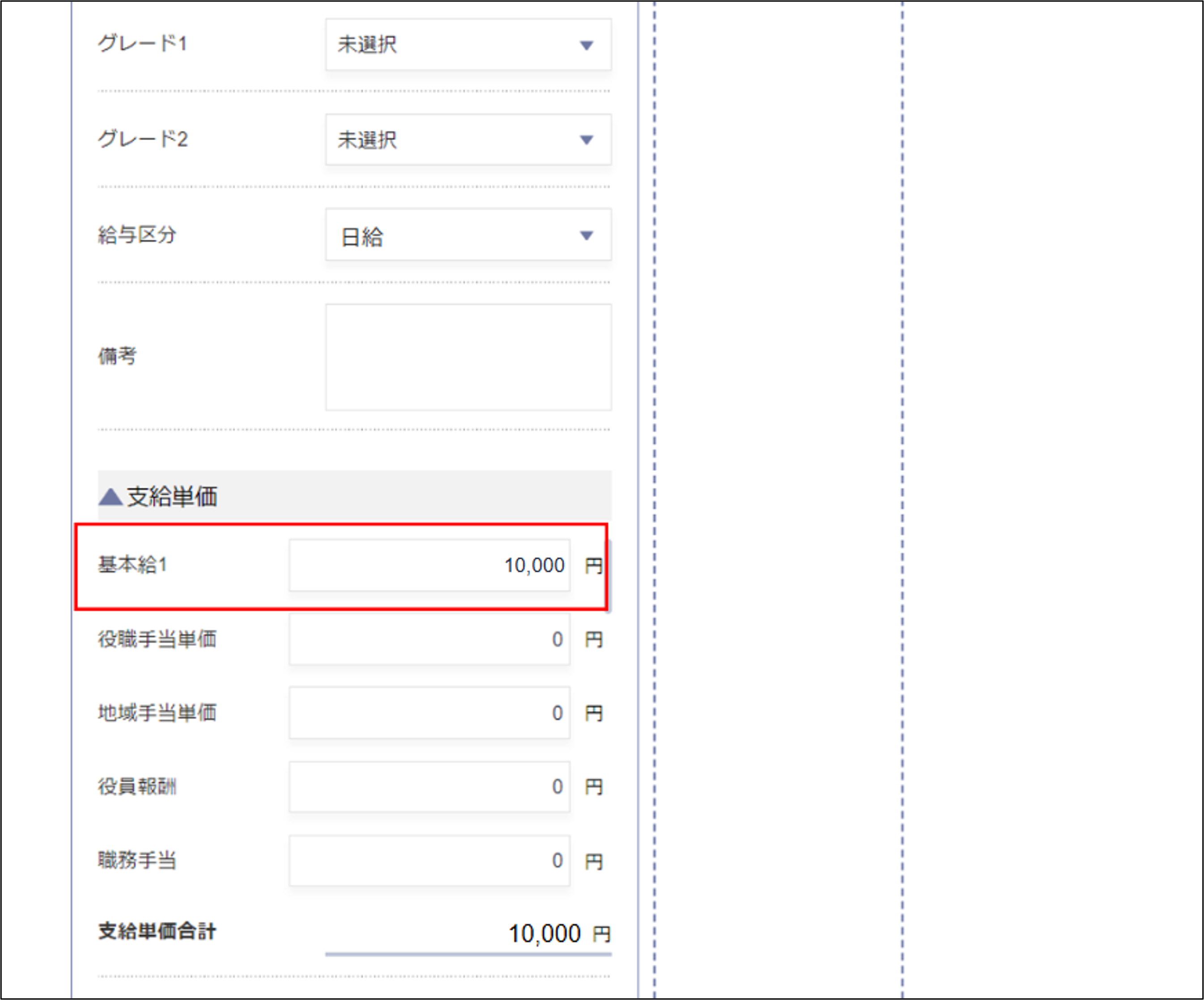 従業員管理：［給与単価］タブの給与区分が「日給」の給与支給単価1.png