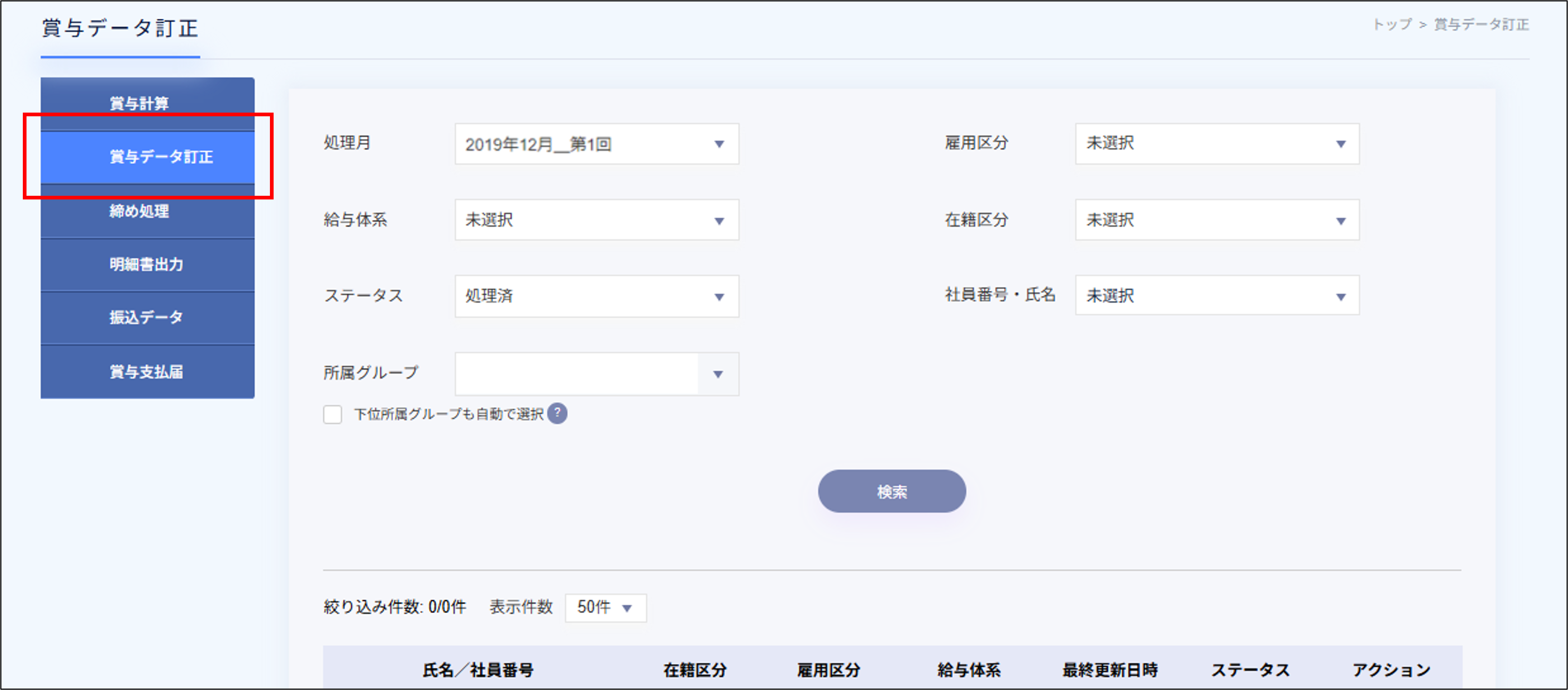 賞与計算：［賞与データ訂正］.png