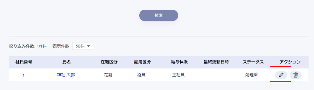 賞与計算：賞与データ訂正のアクションにある［編集］.png