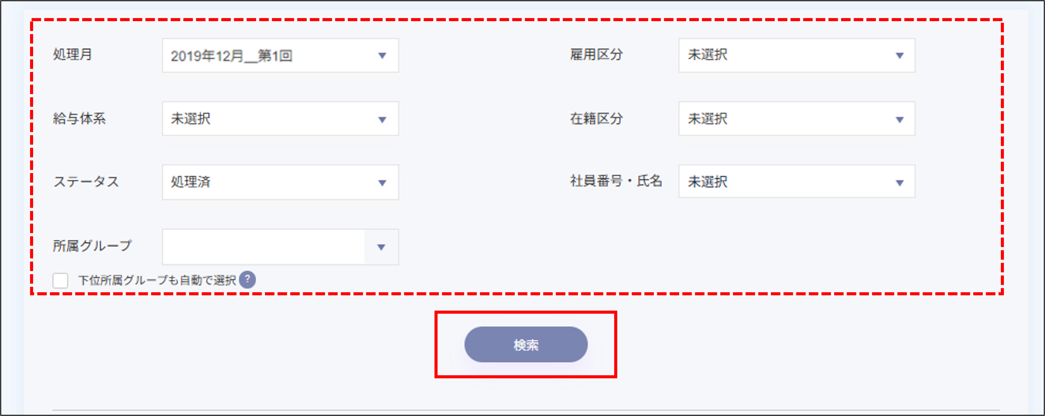 賞与計算：賞与データ訂正の［検索］.png