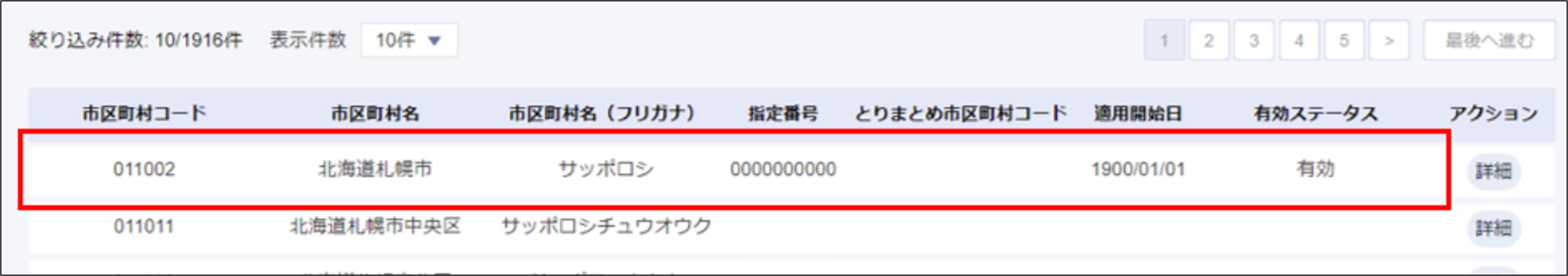 人事設定：納付先情報（2022年3月14日以前に従業員にに紐づいている市区町村）.png