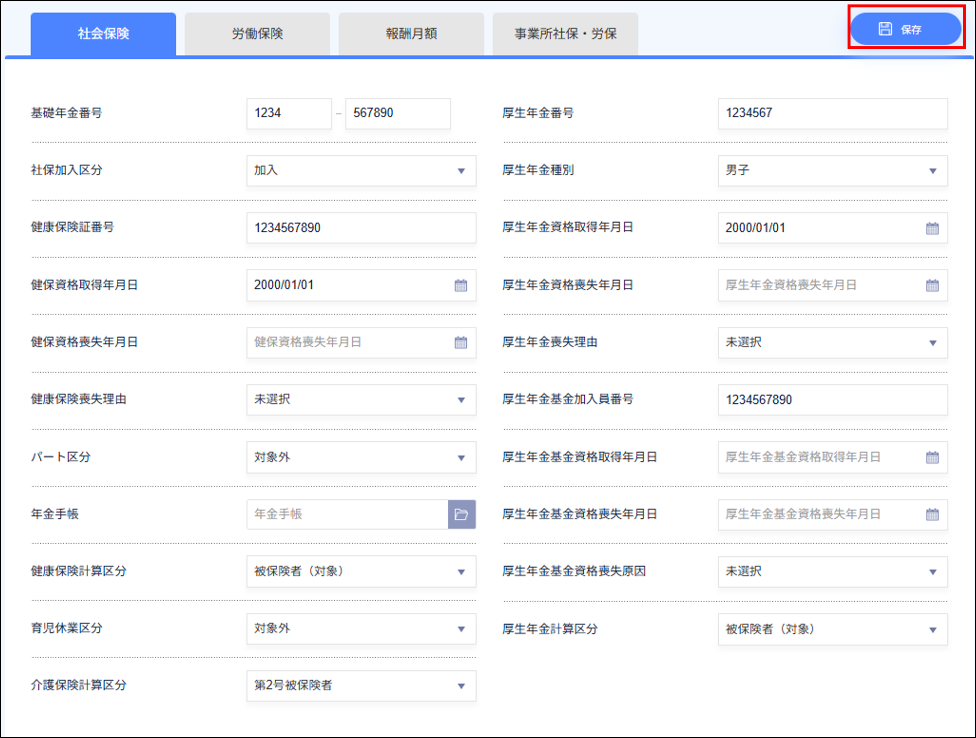 従業員管理：社会保険＞保存.png