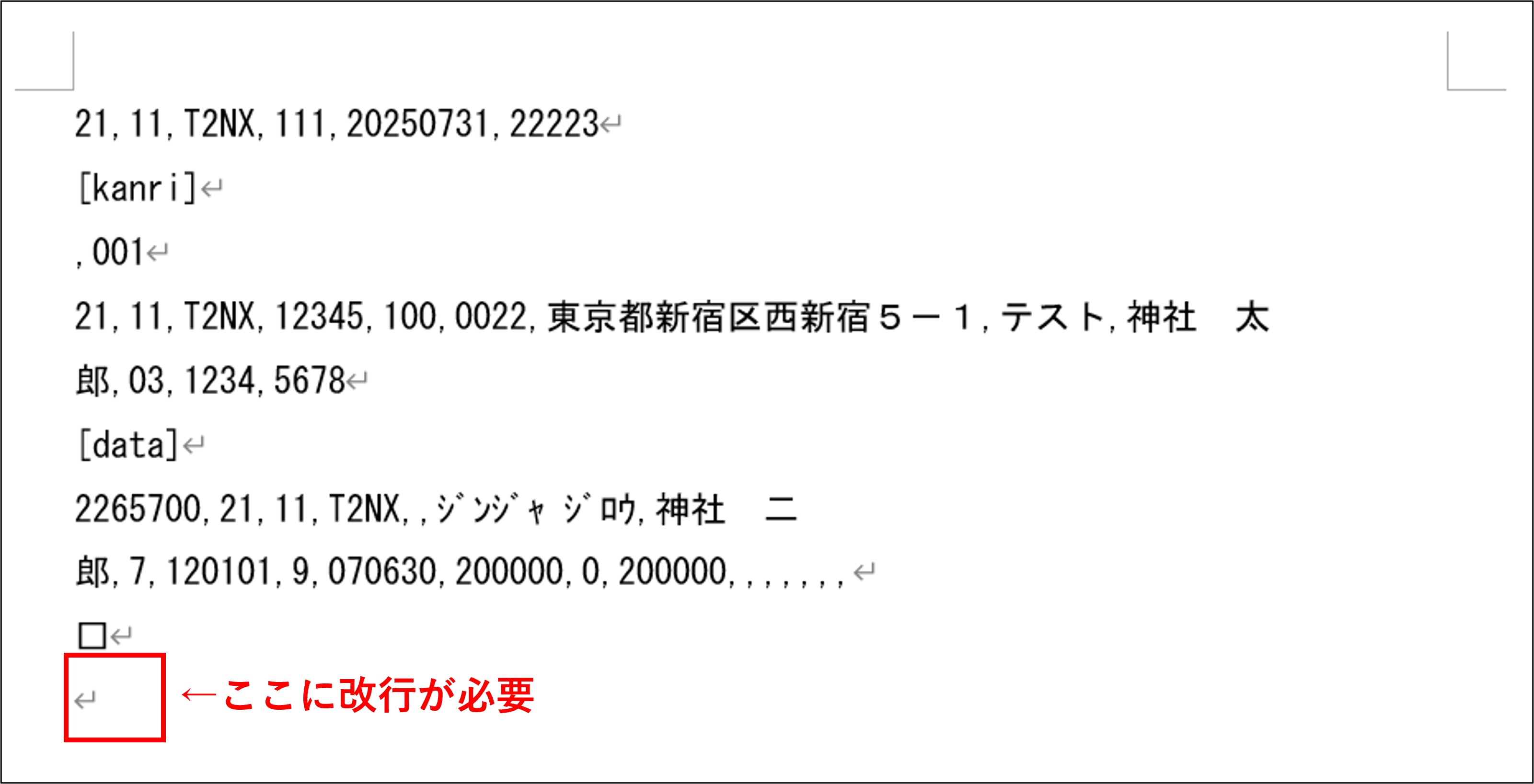 図：賞与支払届（CSV）の最終行の改行.png