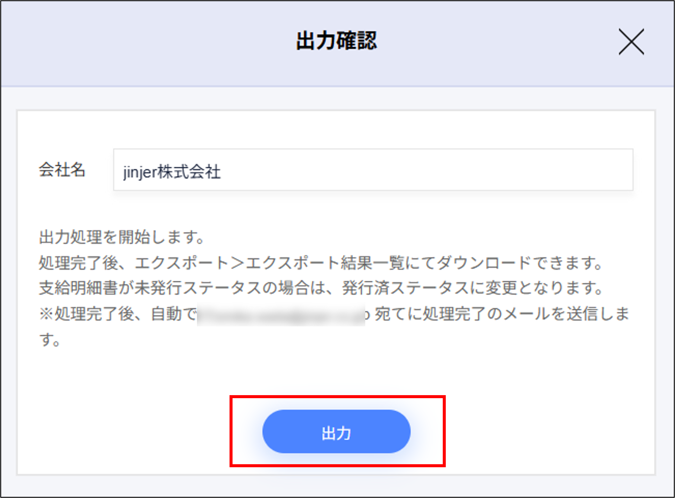 退職金計算：退職金明細（PDF）の出力確認＞出力.png