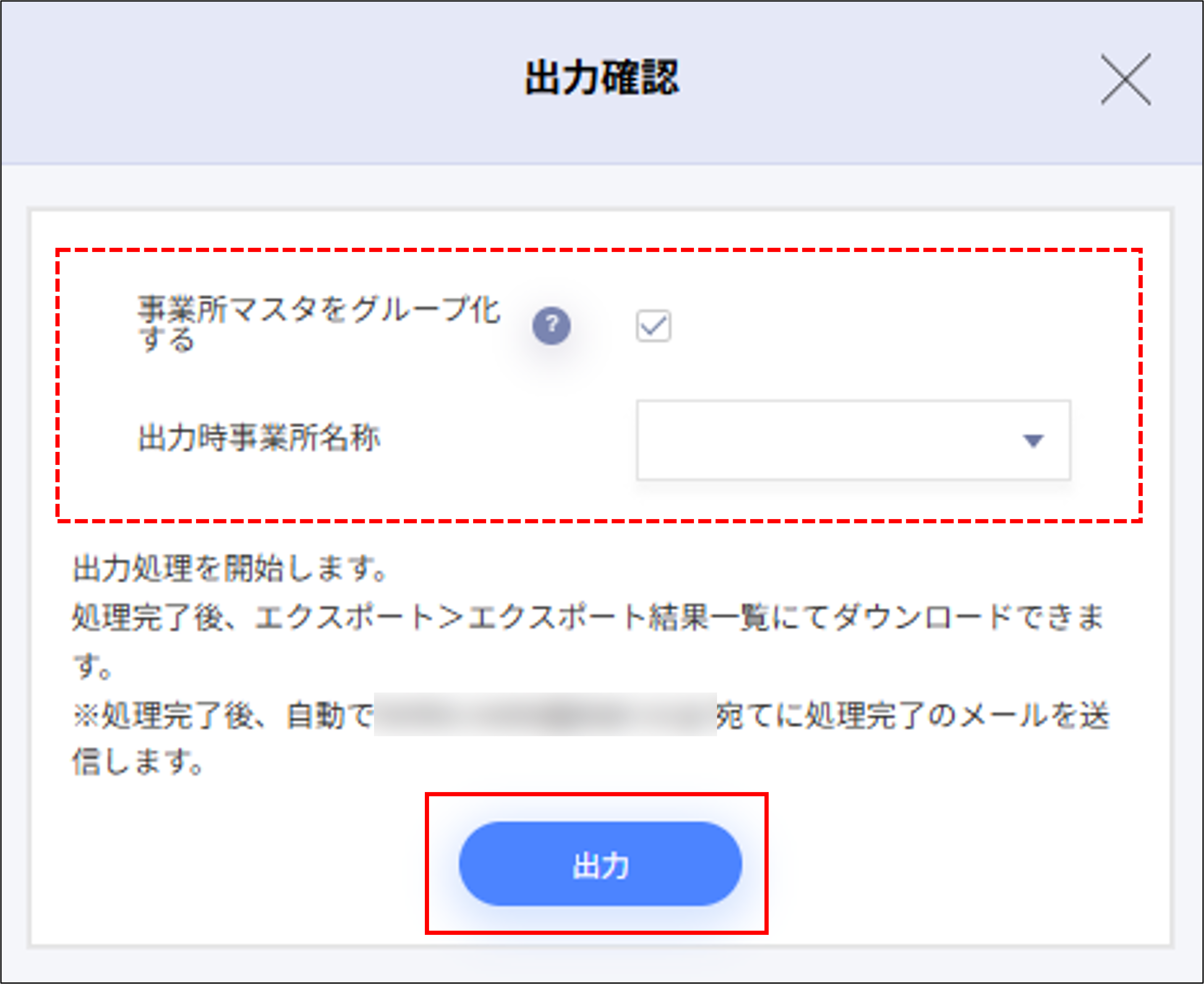 月変算定：一覧表・算定基礎届（PDF）・月額変更届（PDF）の出力確認＞出力.png