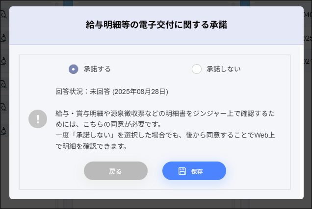 従業員画面：給与明細＞給与明細等の電子交付に関する承諾.png