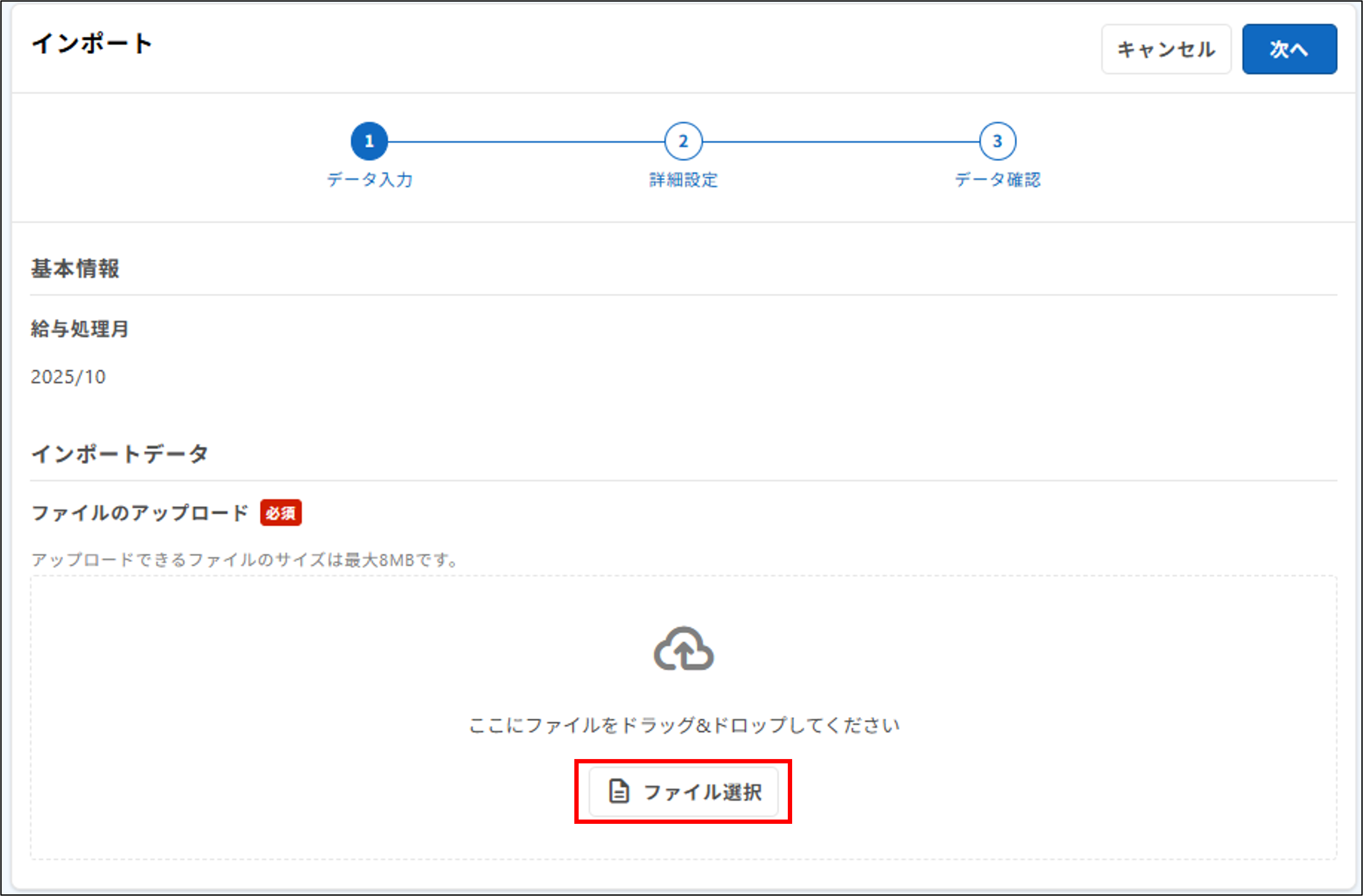 明細管理：ステップ1（データ入力）＞ファイルの選択（編集時）.png