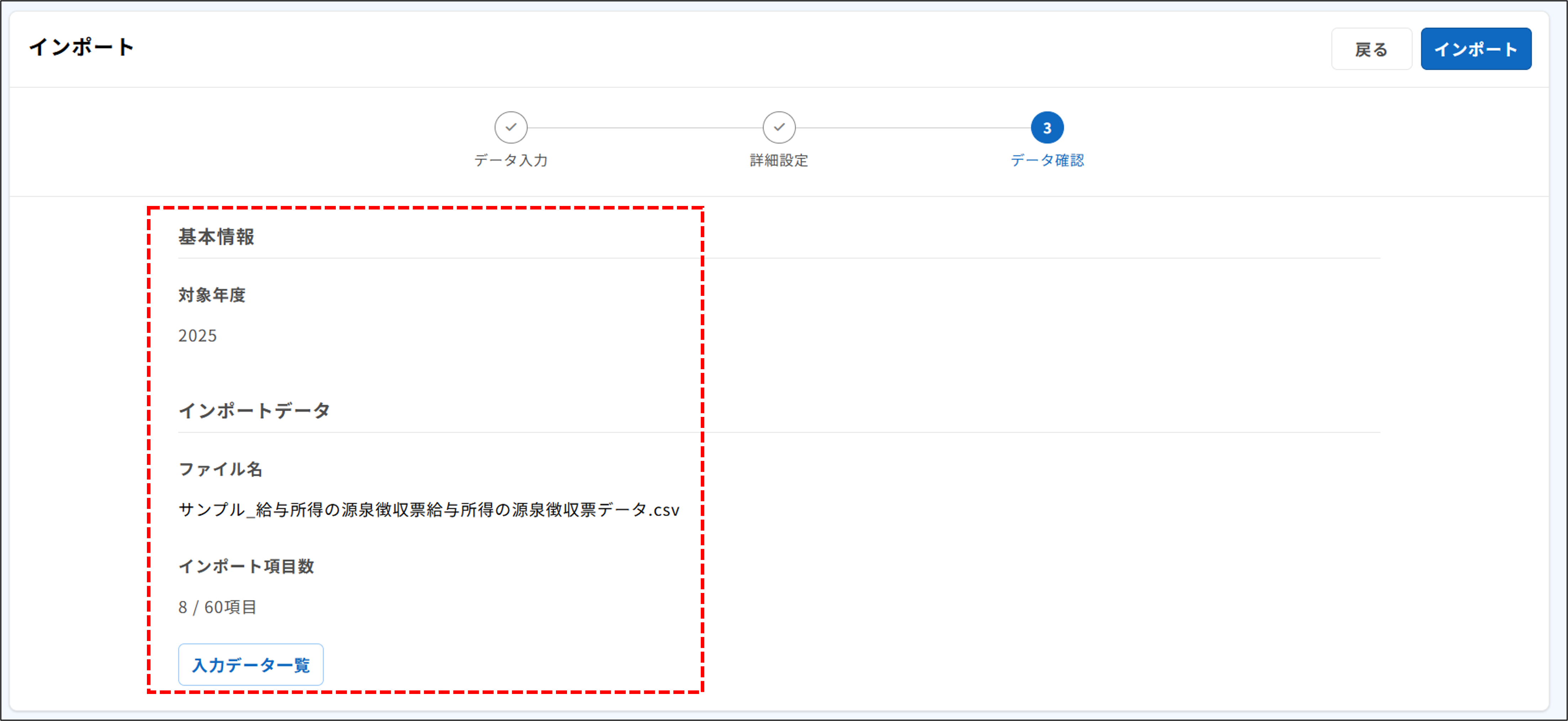 明細管理：ステップ3（データ確認）＞基本情報＆インポートデータ（編集時）（給与所得の源泉徴収）.png