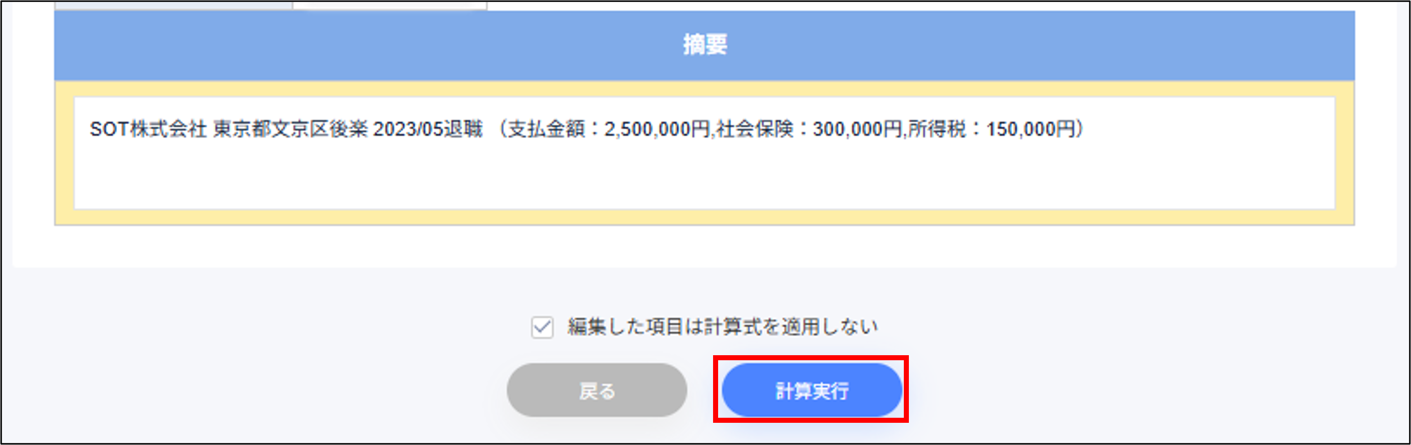 年末調整：計算情報＞計算実行.png