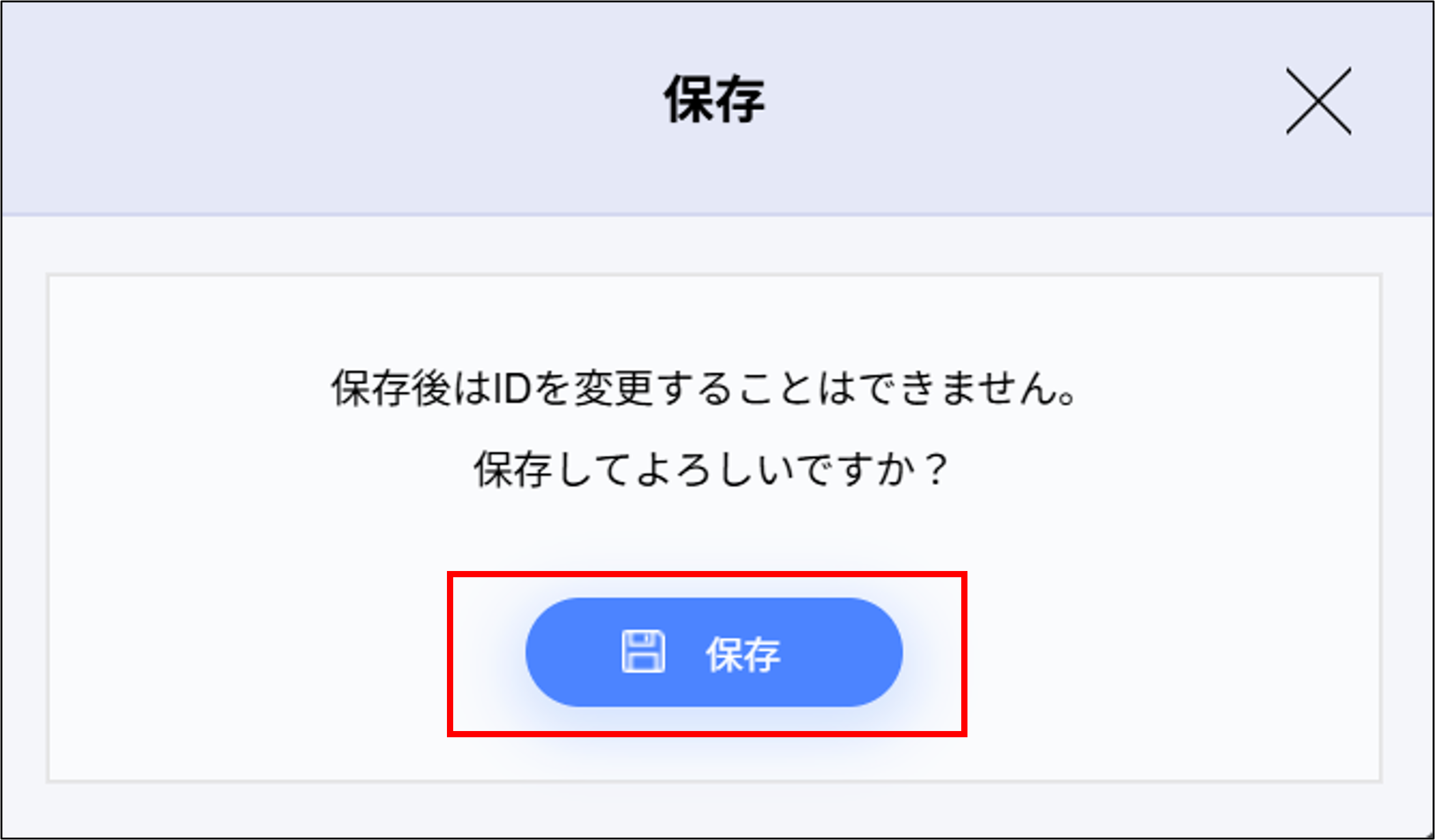 人事設定：労保事業所の保存＞保存.png