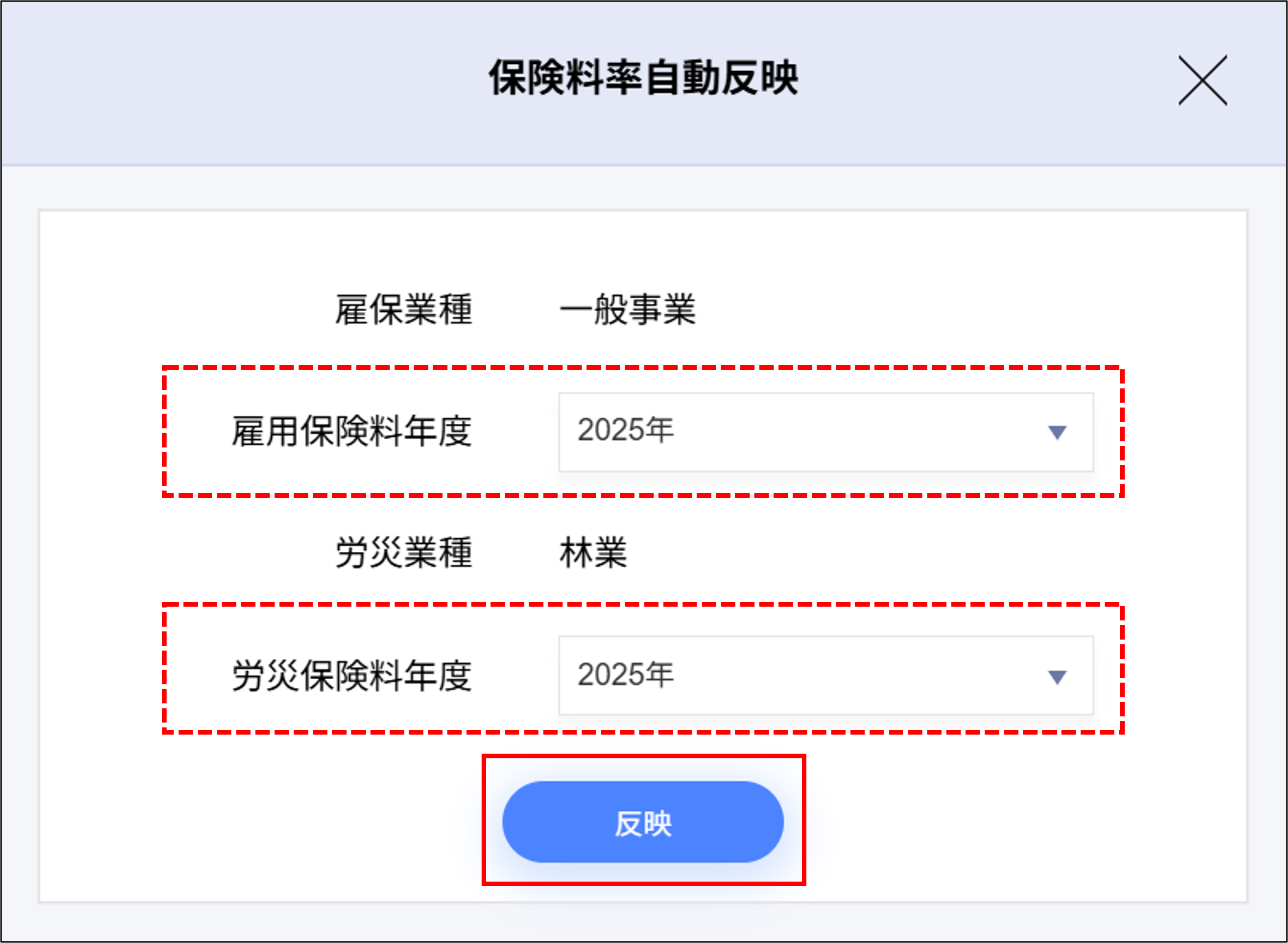 人事設定：労保事業所の保険料率自動反映＞保存.png