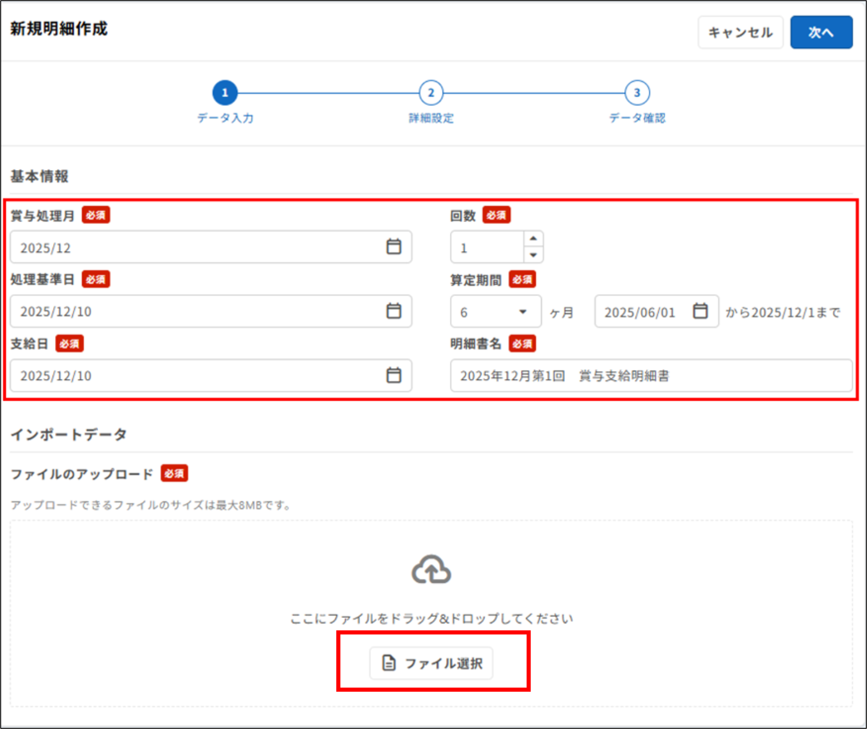 明細管理：ステップ1（データ入力）＞賞与処理月・ファイルの選択.png